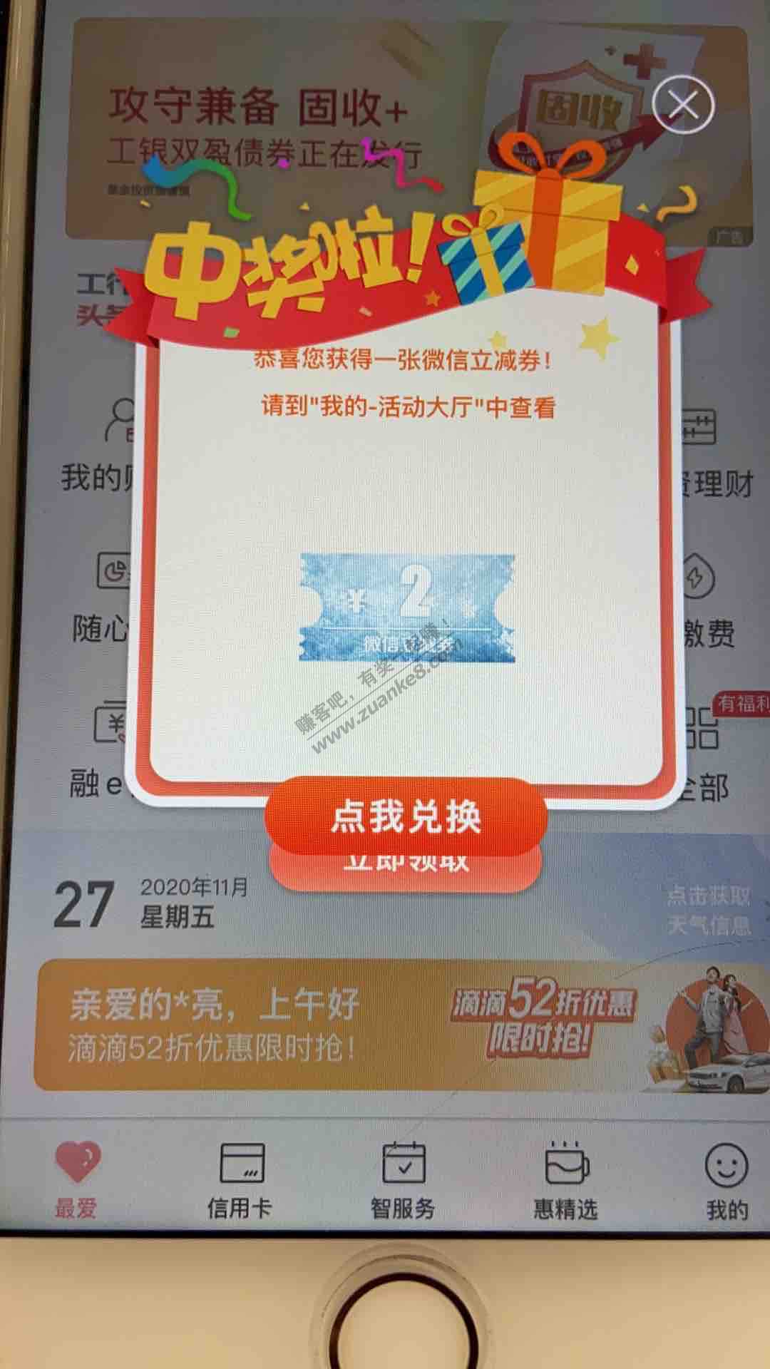 工行app2元毛-惠小助(52huixz.com)