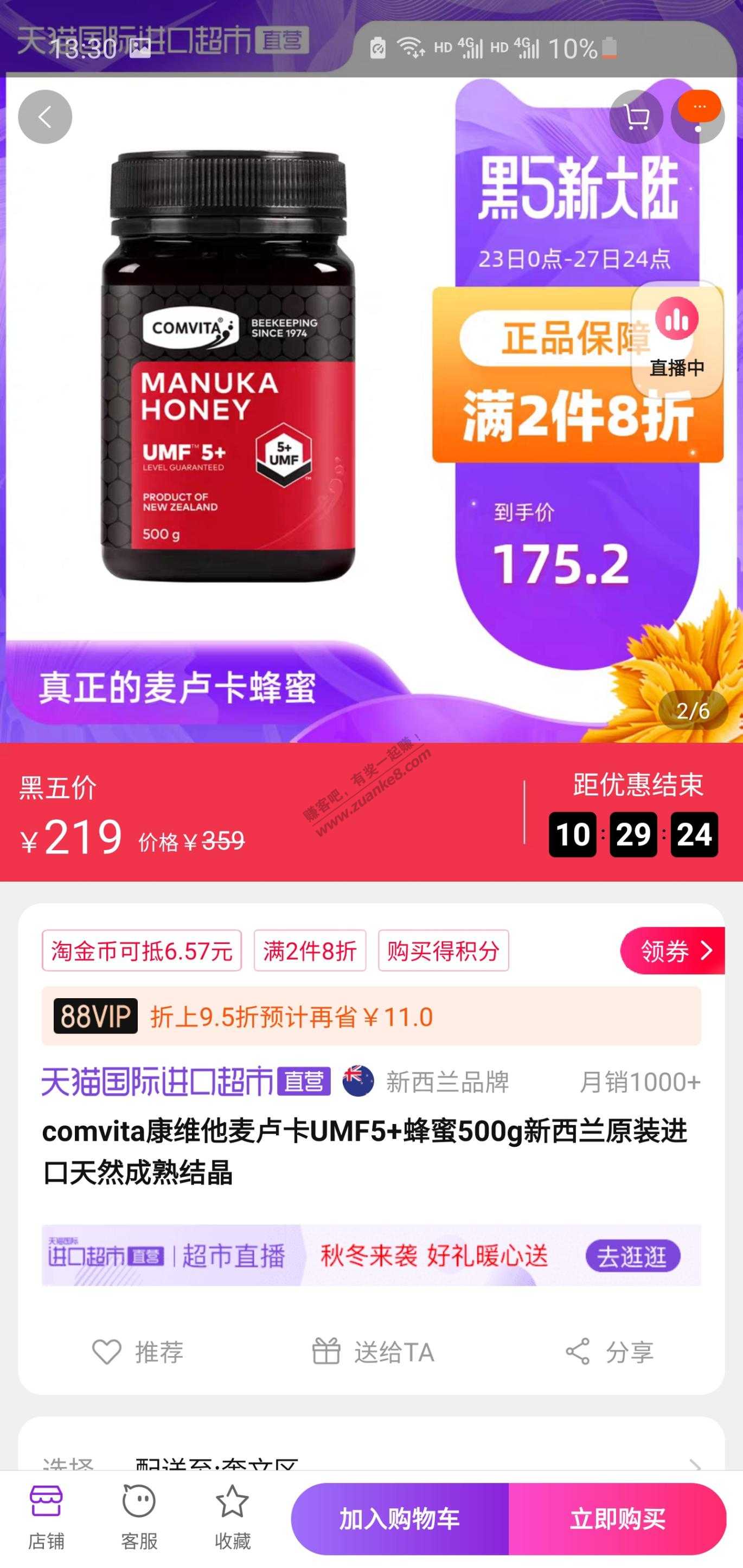 麦卢卡蜂蜜UMF10 180多一斤-惠小助(52huixz.com)