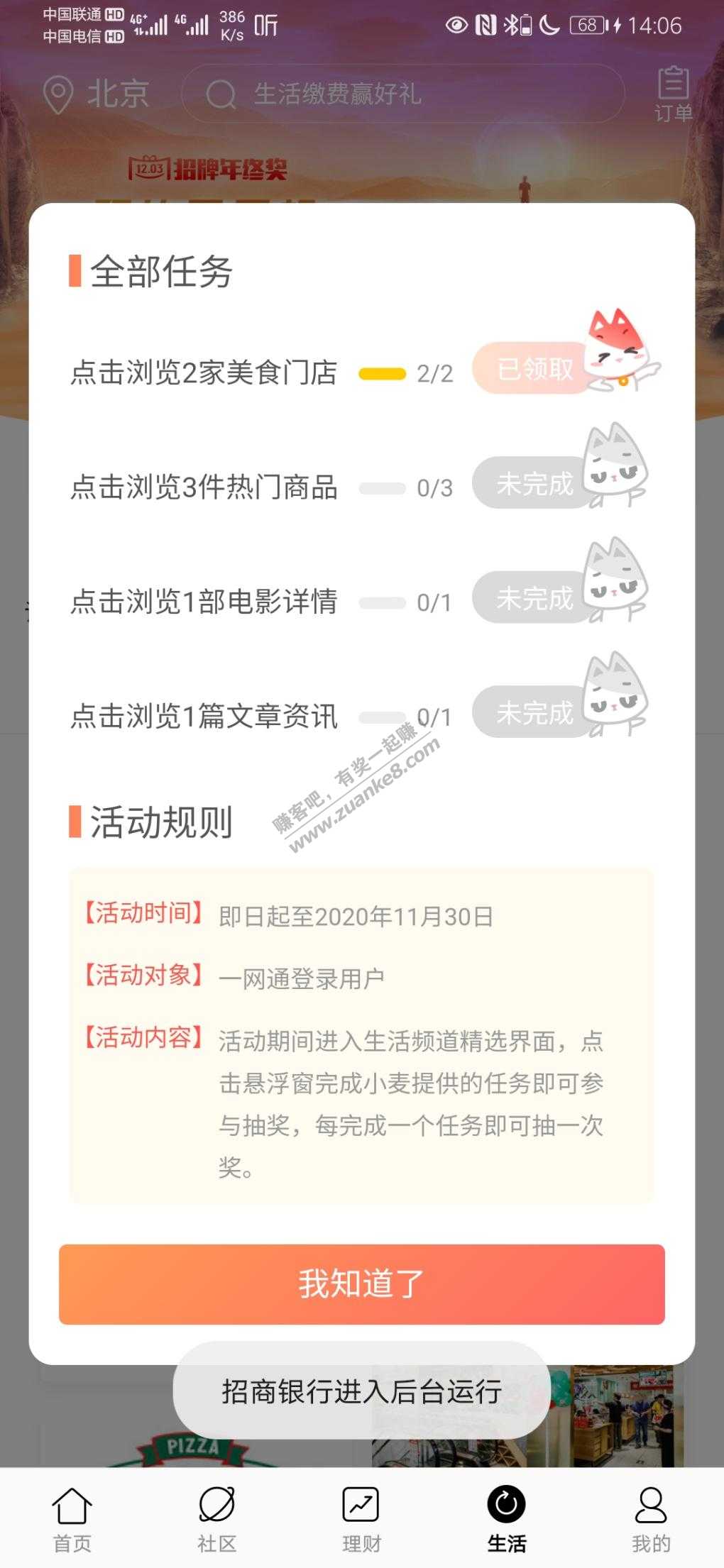 招行APP-生活-悬浮广告-抽红包-惠小助(52huixz.com)