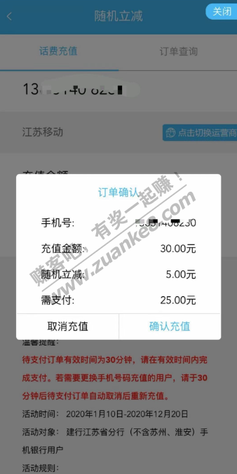 江苏建行卡话费优惠充值！！！-惠小助(52huixz.com)