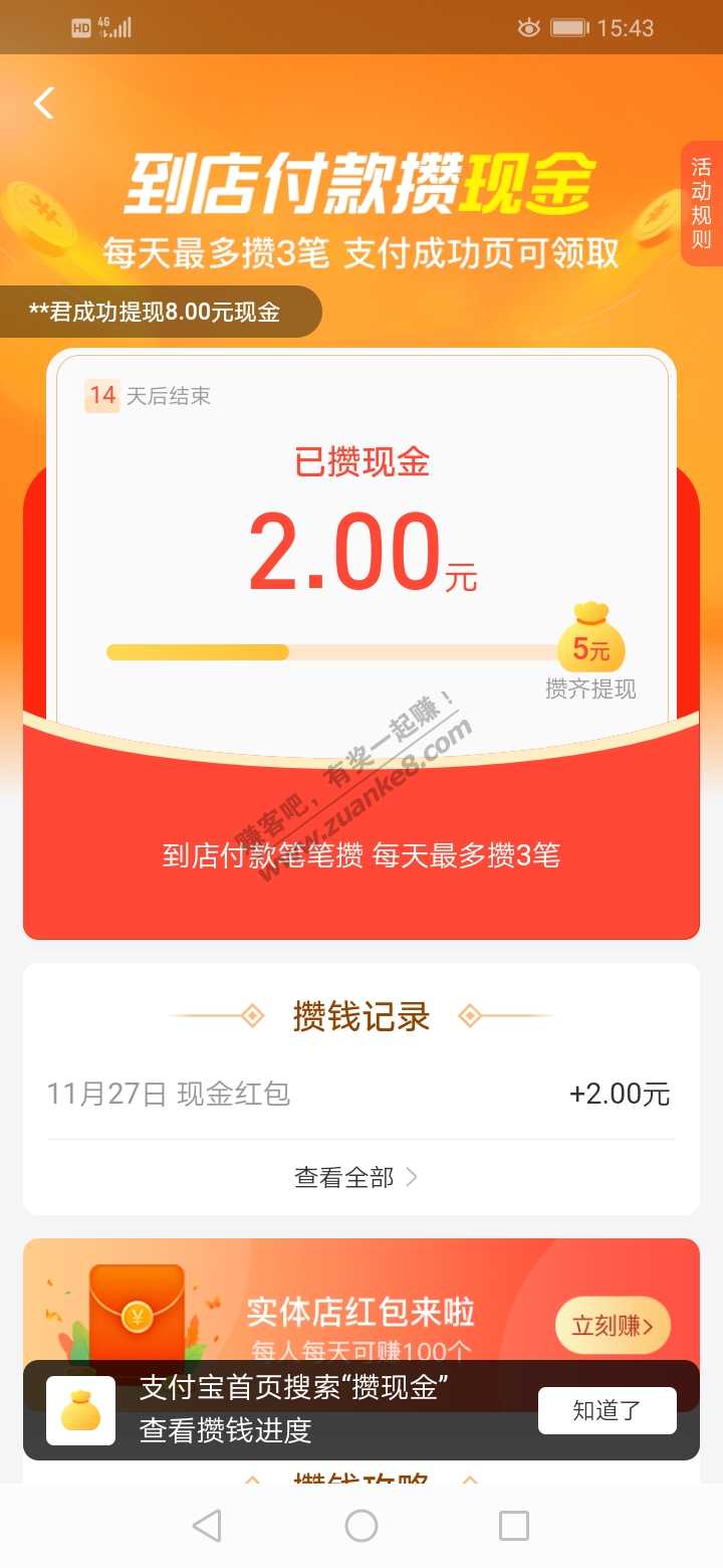 支付宝到店支付攒现金（受邀）-惠小助(52huixz.com)