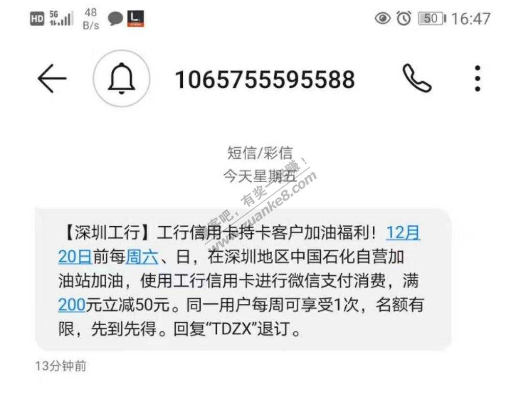 通知:深圳工行周六天中石化加油200-50-名额有限。-惠小助(52huixz.com)