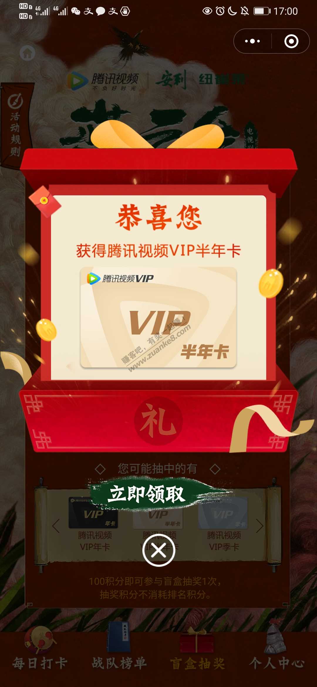 抽奖-腾讯vip半年卡-惠小助(52huixz.com)