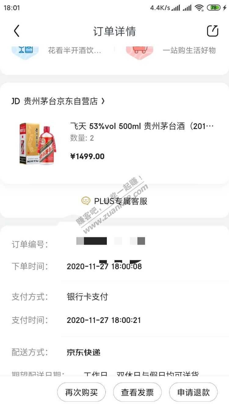 京东本月1个号4瓶茅台毕业-惠小助(52huixz.com)