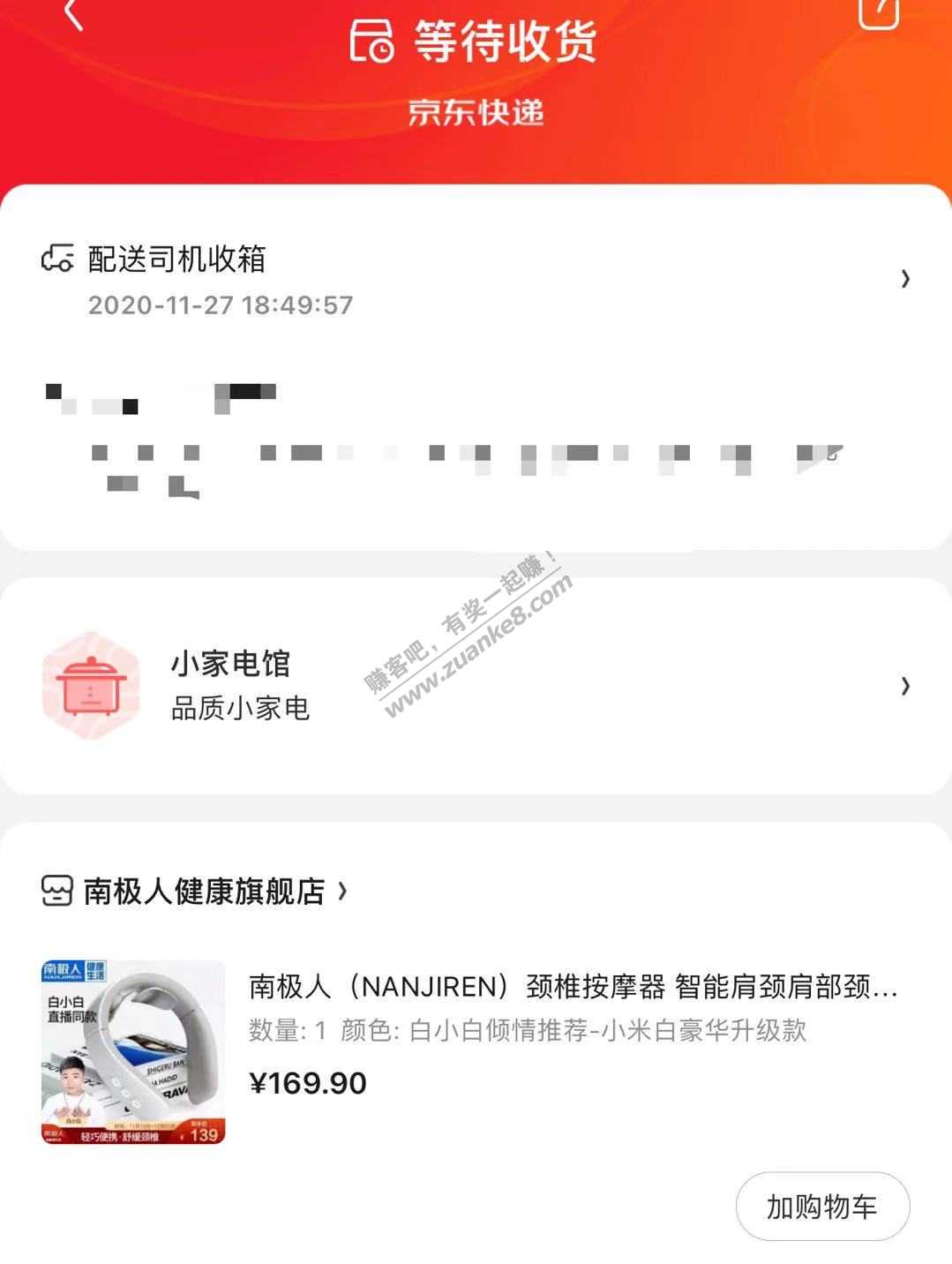 昨晚9毛的颈部按摩仪发货了-惠小助(52huixz.com)