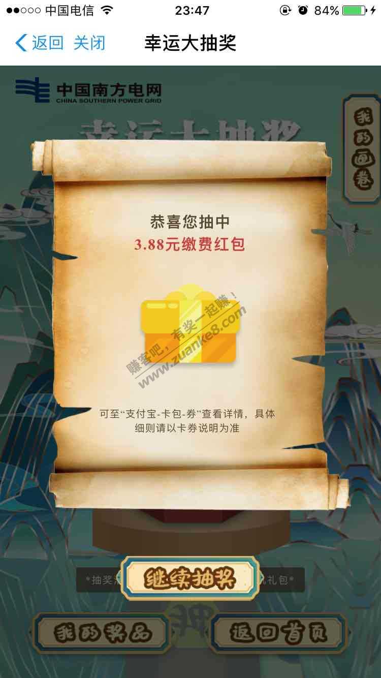 简单-粗暴-给力-必中3.88缴费红包-惠小助(52huixz.com)