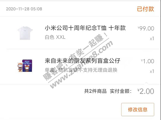 小米盲盒+10周年T恤1元包邮-惠小助(52huixz.com)