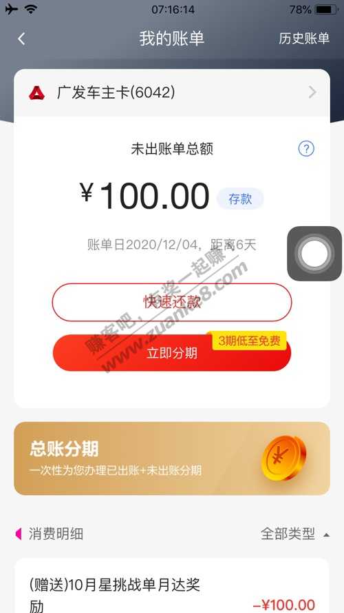 广发10月100到了…星挑战-惠小助(52huixz.com)