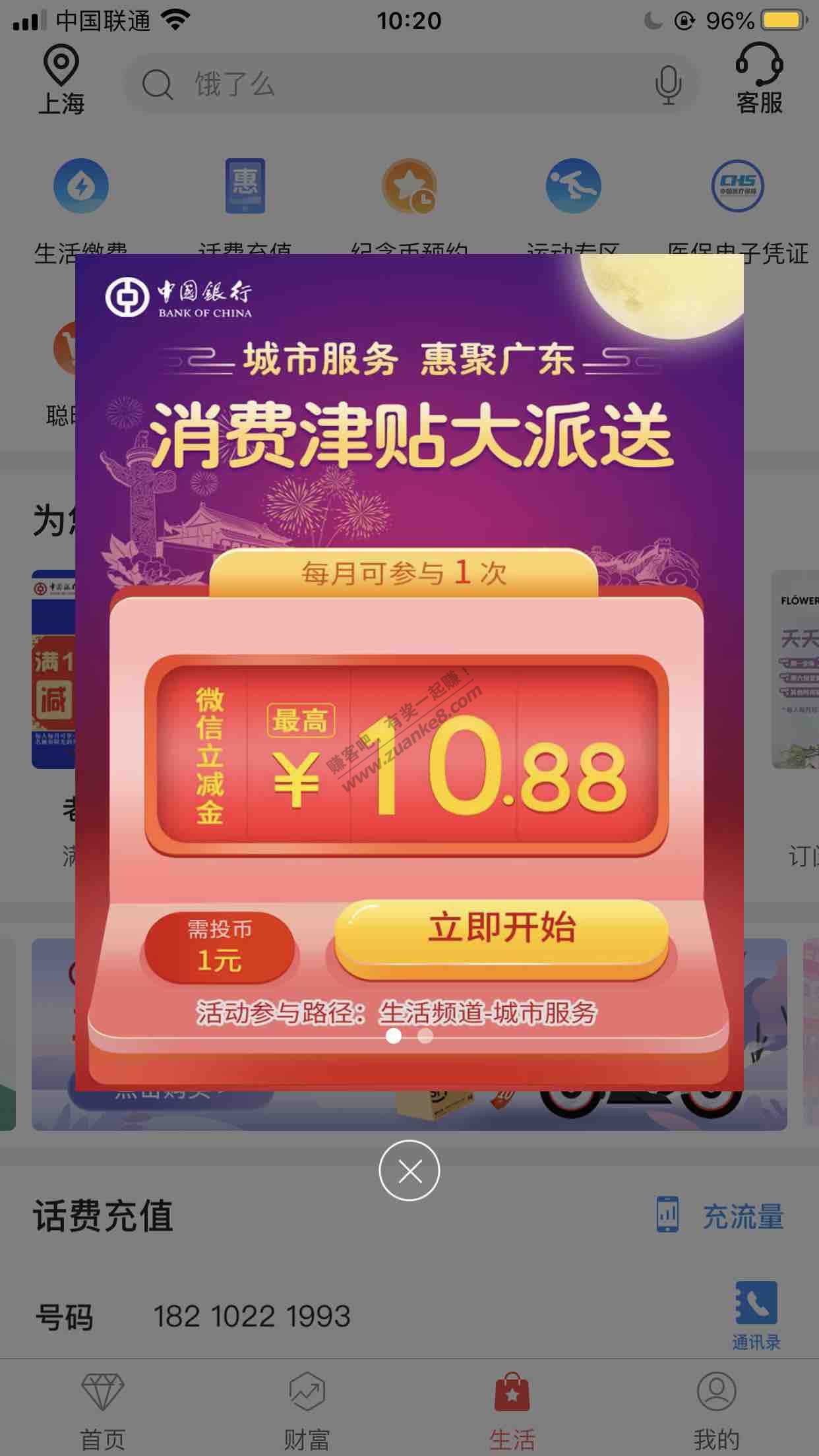 中行领微信立减金必中10.88最高 随时黄-惠小助(52huixz.com)