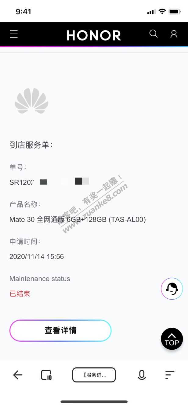 收了个mate30-有到店服务单-惠小助(52huixz.com)