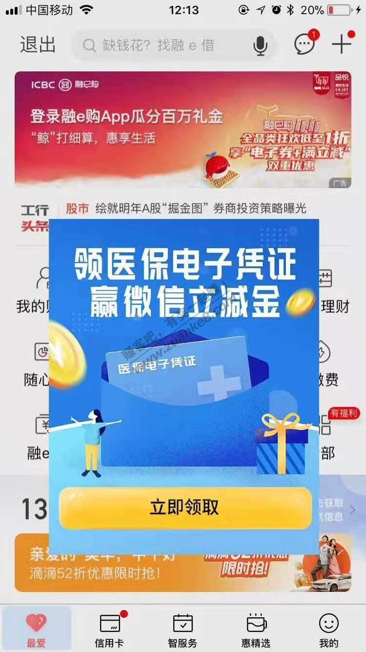 半政治任务-工行医保优惠5元