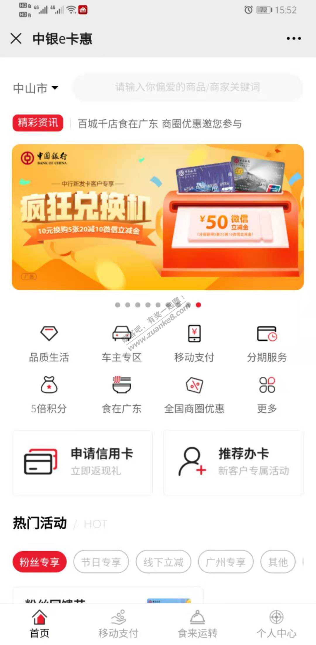 广东中行xing用卡50大毛（深圳除外）-惠小助(52huixz.com)