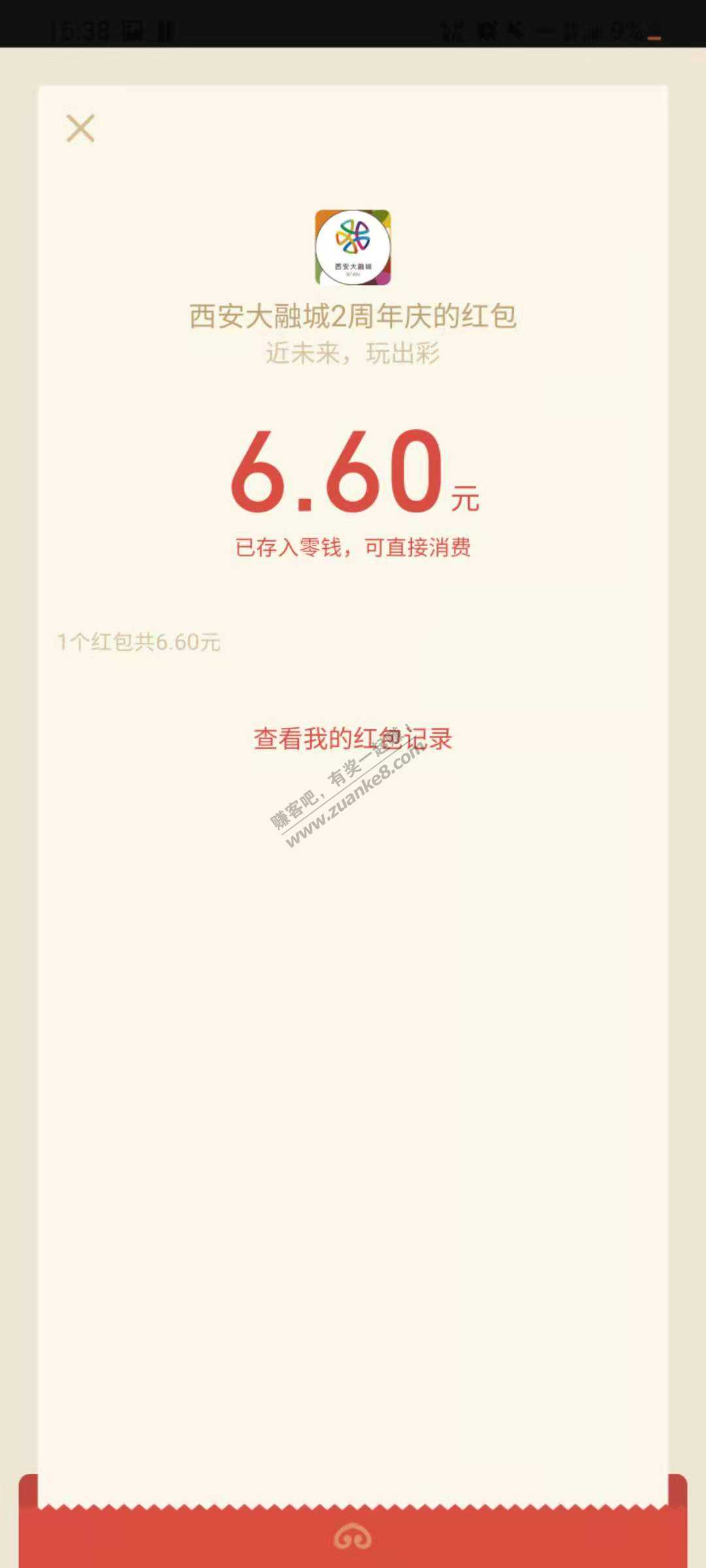 微信6.6毛-惠小助(52huixz.com)