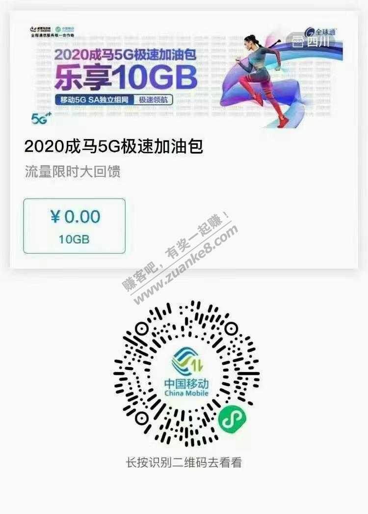 四川移动免费领10G流量-用到月底自动取消-惠小助(52huixz.com)