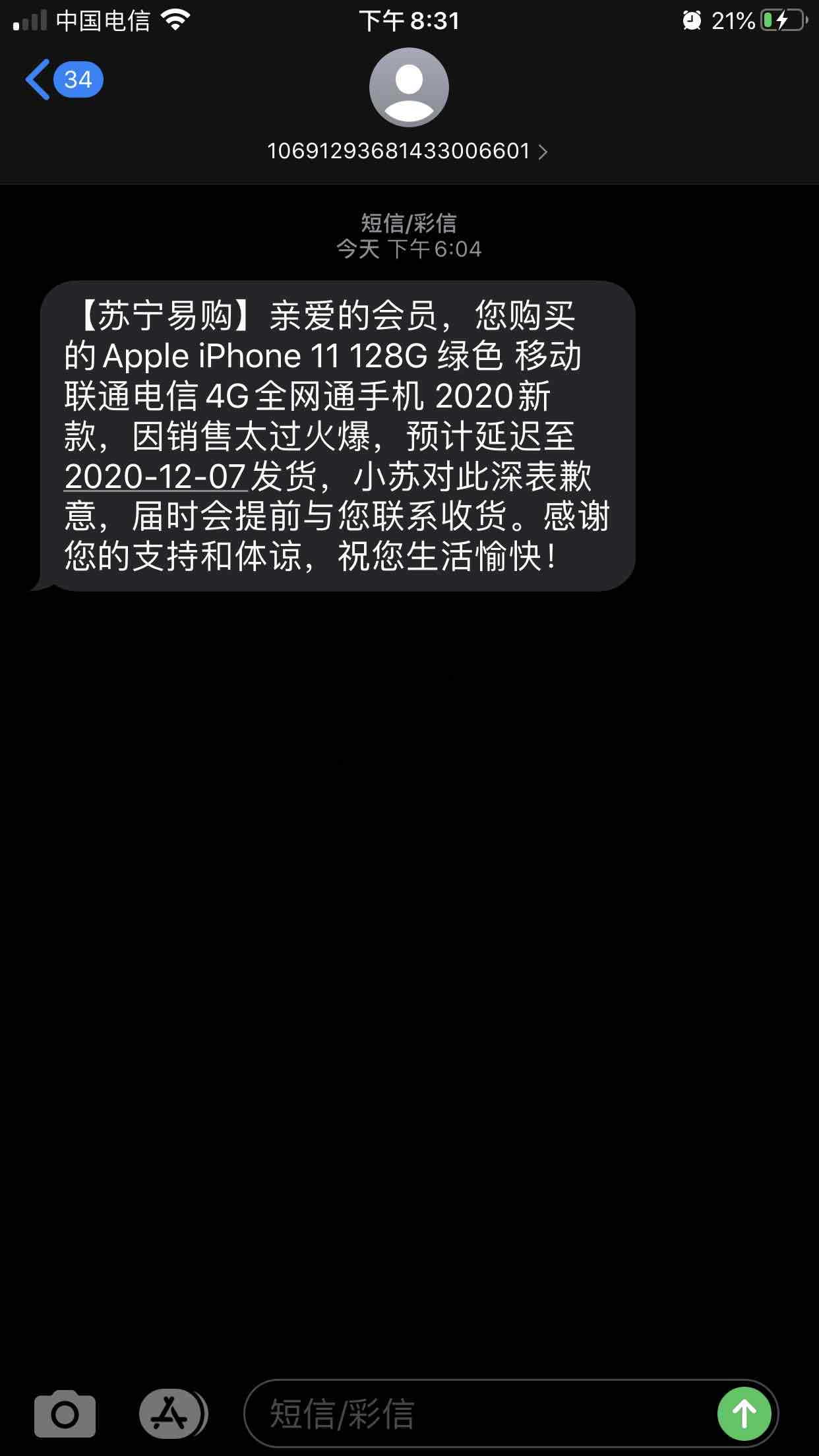 苏宁双十一下的手机被延迟发货了-惠小助(52huixz.com)