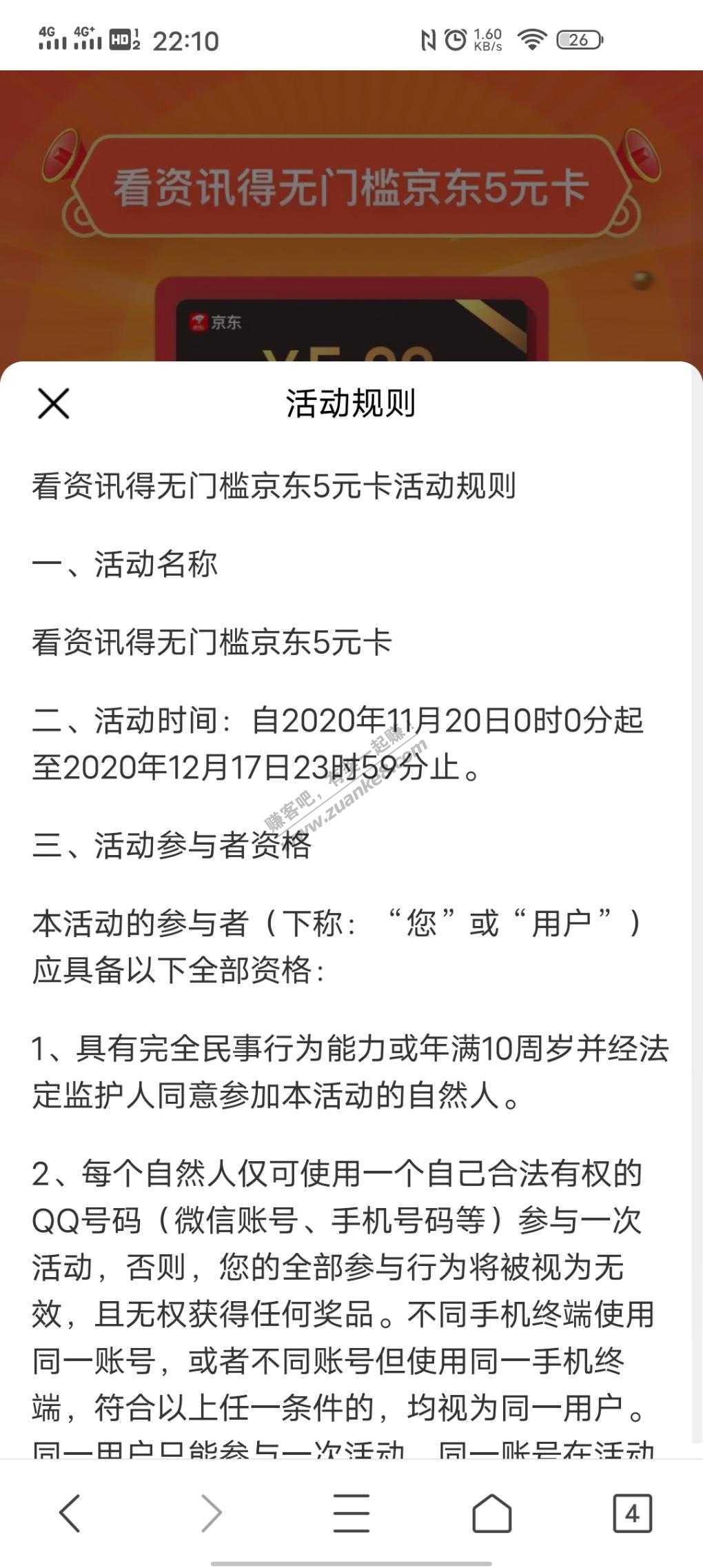 QQ浏览器签到5天5元京东卡-惠小助(52huixz.com)