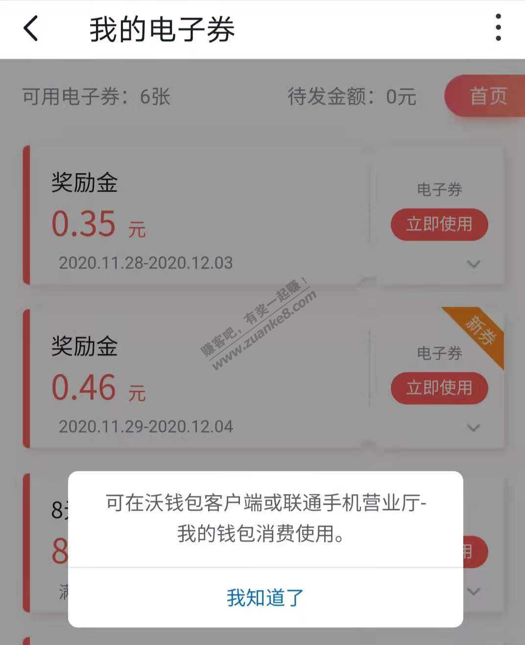 沃钱包这个奖励金如何使用的-惠小助(52huixz.com)