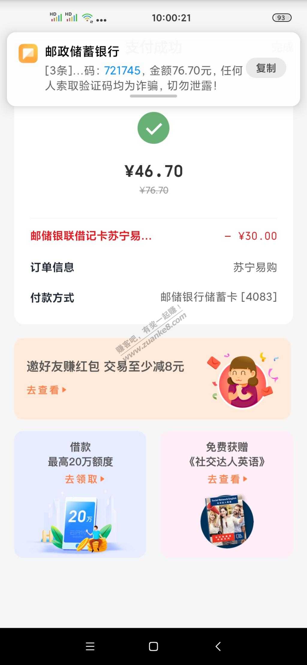 xped自动填验证码今天早上苏宁60-30抢到了-惠小助(52huixz.com)