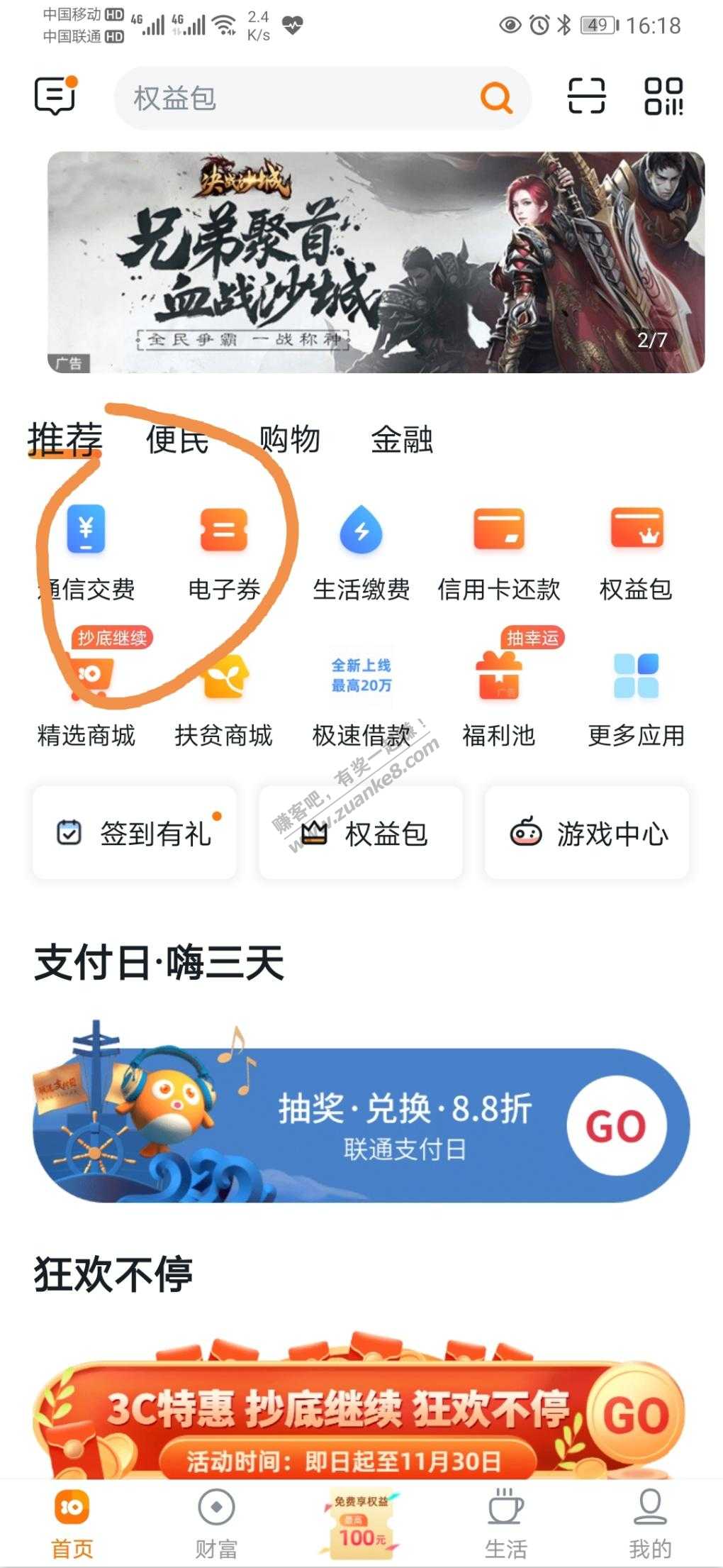 沃钱包注销提示“余额不足或者话费代扣”业务的正确操作-惠小助(52huixz.com)