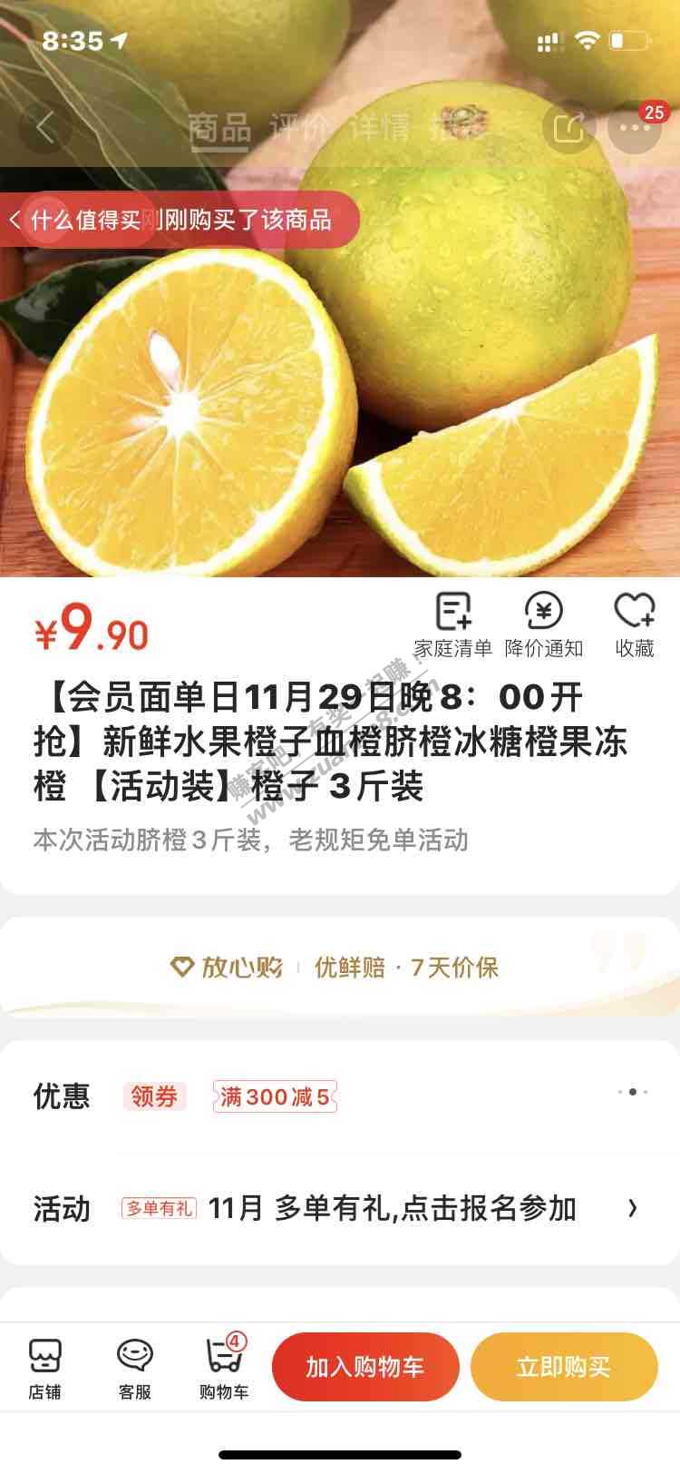 3斤橙子免单-冲-惠小助(52huixz.com)