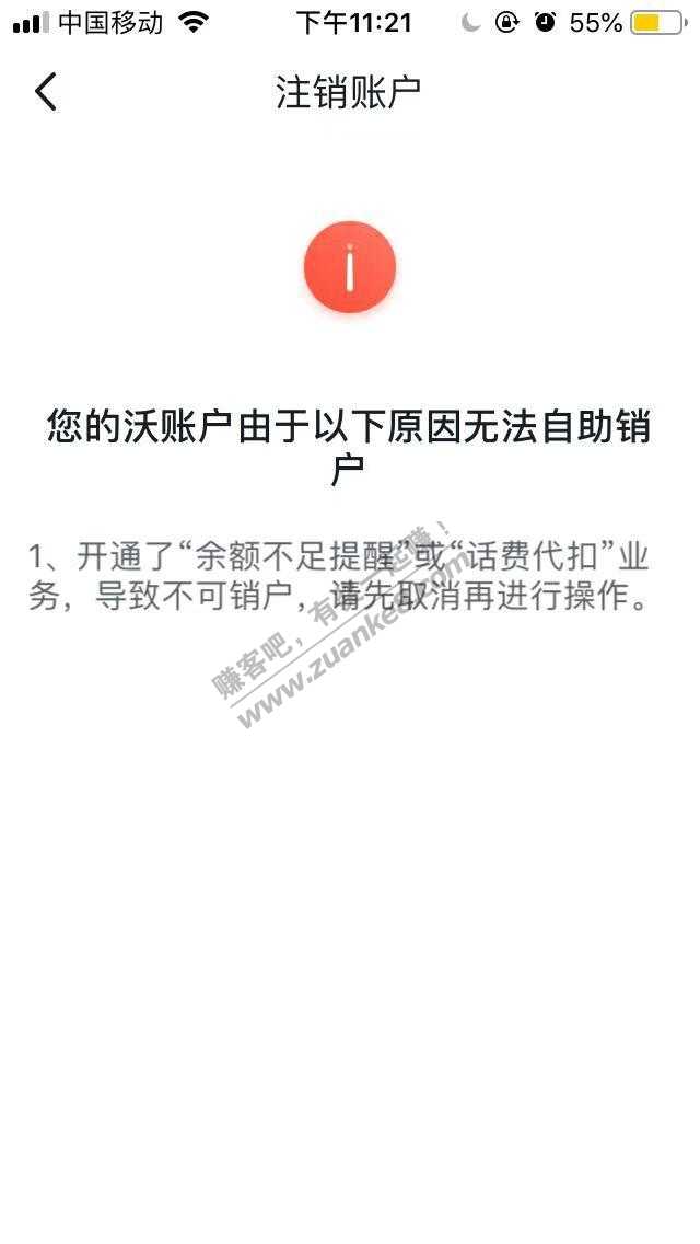 沃钱包提示开通余额提醒无法注销-惠小助(52huixz.com)