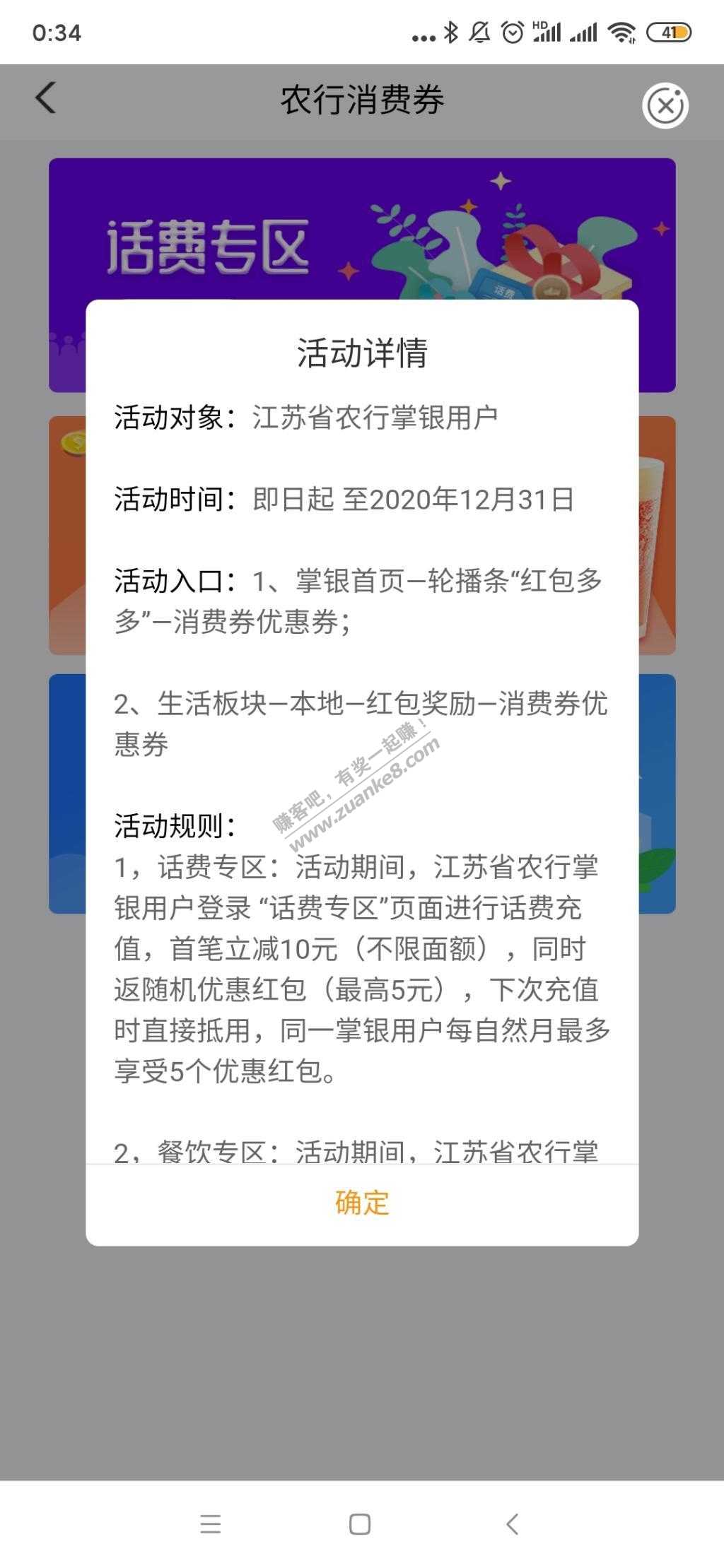 江苏省  农业银行 专属福利