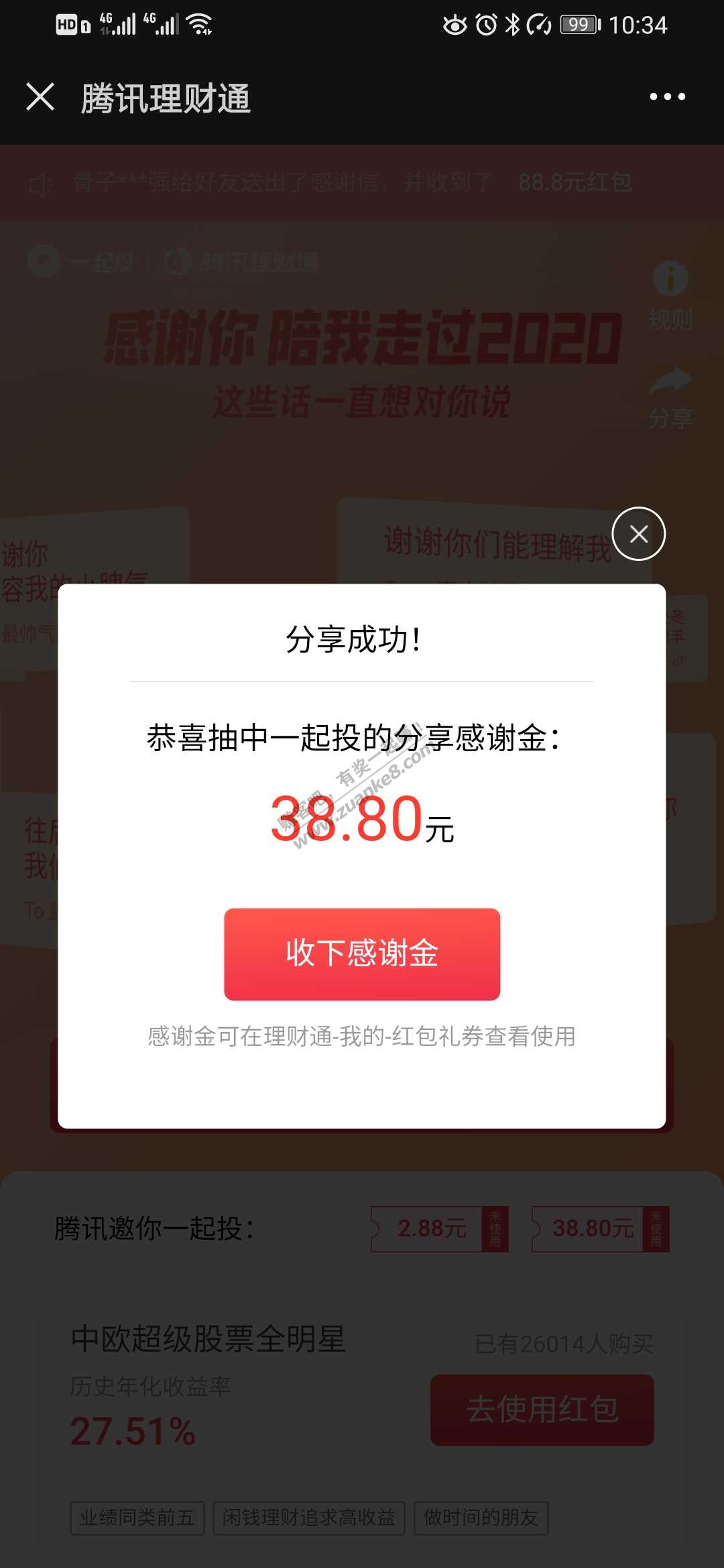 理财通1.88-188-惠小助(52huixz.com)