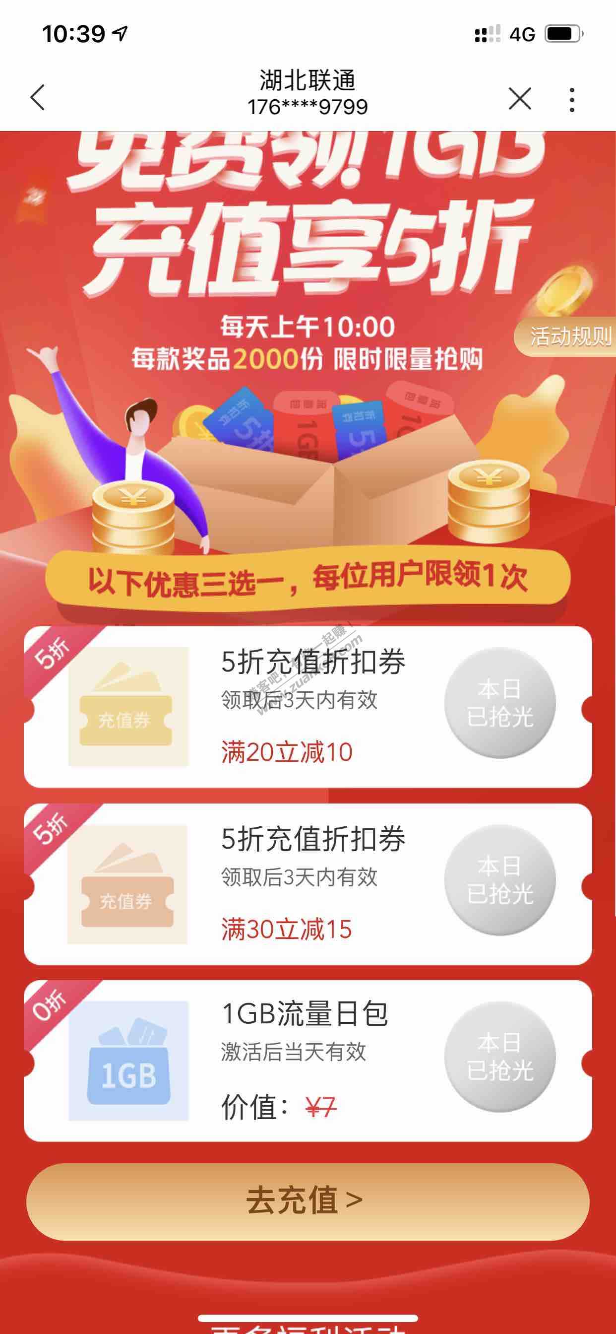 联通手机营业厅30-15貌似没人抢啊-惠小助(52huixz.com)