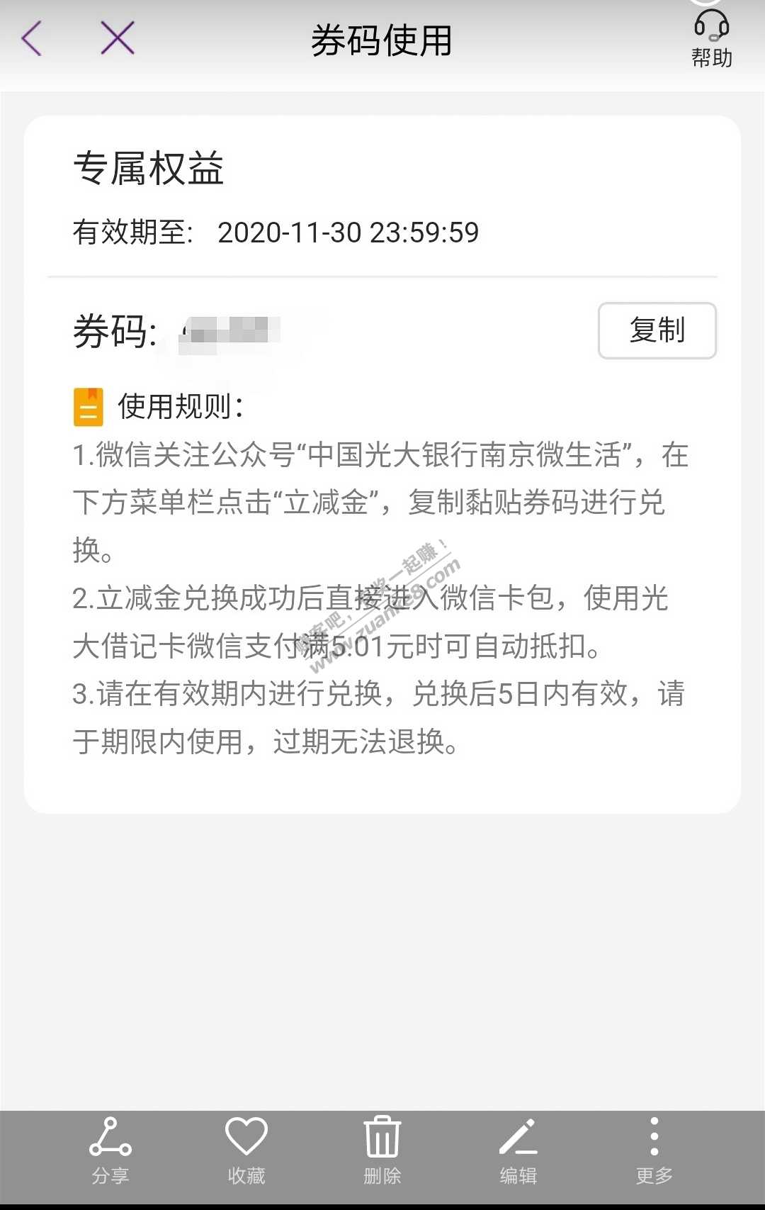 光大app热门权益-南京专属领的微信立减金码子错误-供应商南京飞翰不要脸-惠小助(52huixz.com)