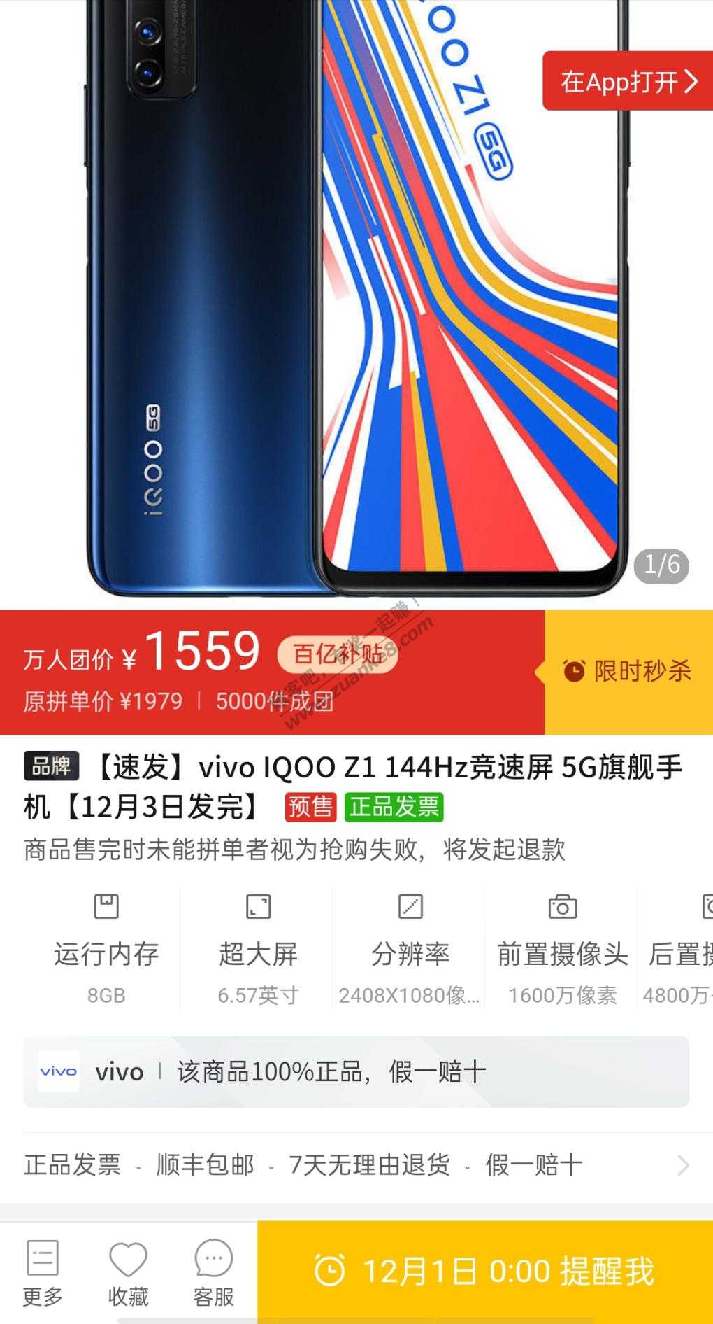 iqoo z1 8+128好价1559！-惠小助(52huixz.com)