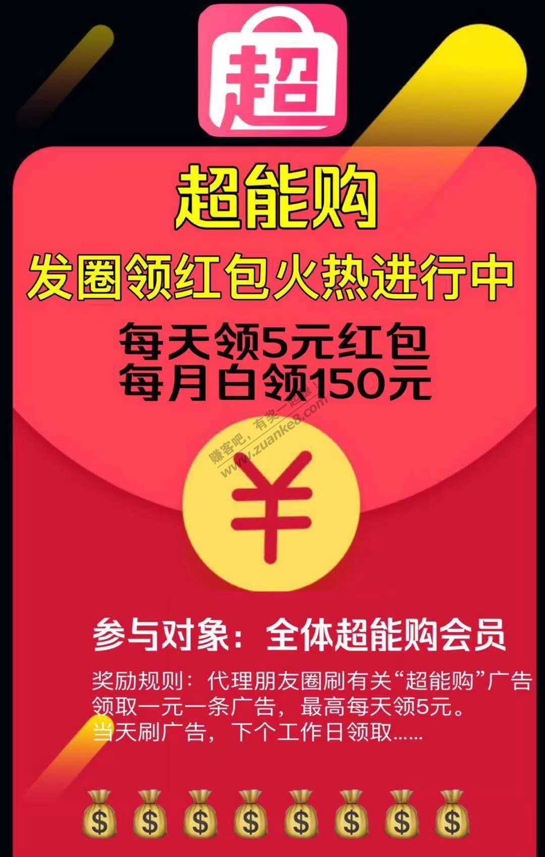 线报-「超能购app」领微信红包每天领5块-每月白得150元。1-惠小助(52huixz.com)