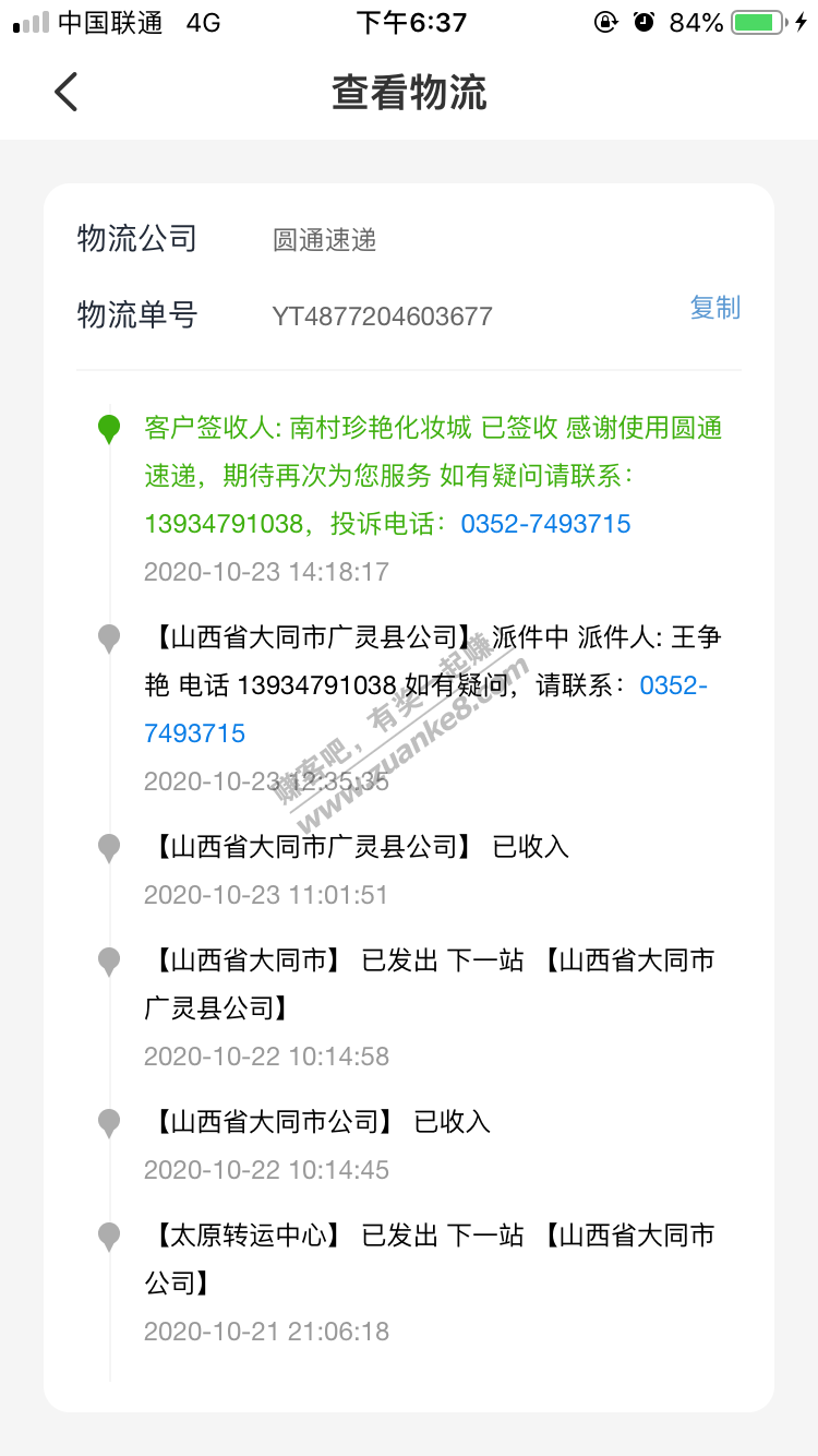 有点恶心呀- 云闪付的山西还款券居然发货了- 上个礼拜的物流信息-惠小助(52huixz.com)