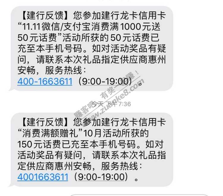 建行10月的刷卡活动奖励在最后几个小时到账了-惠小助(52huixz.com)