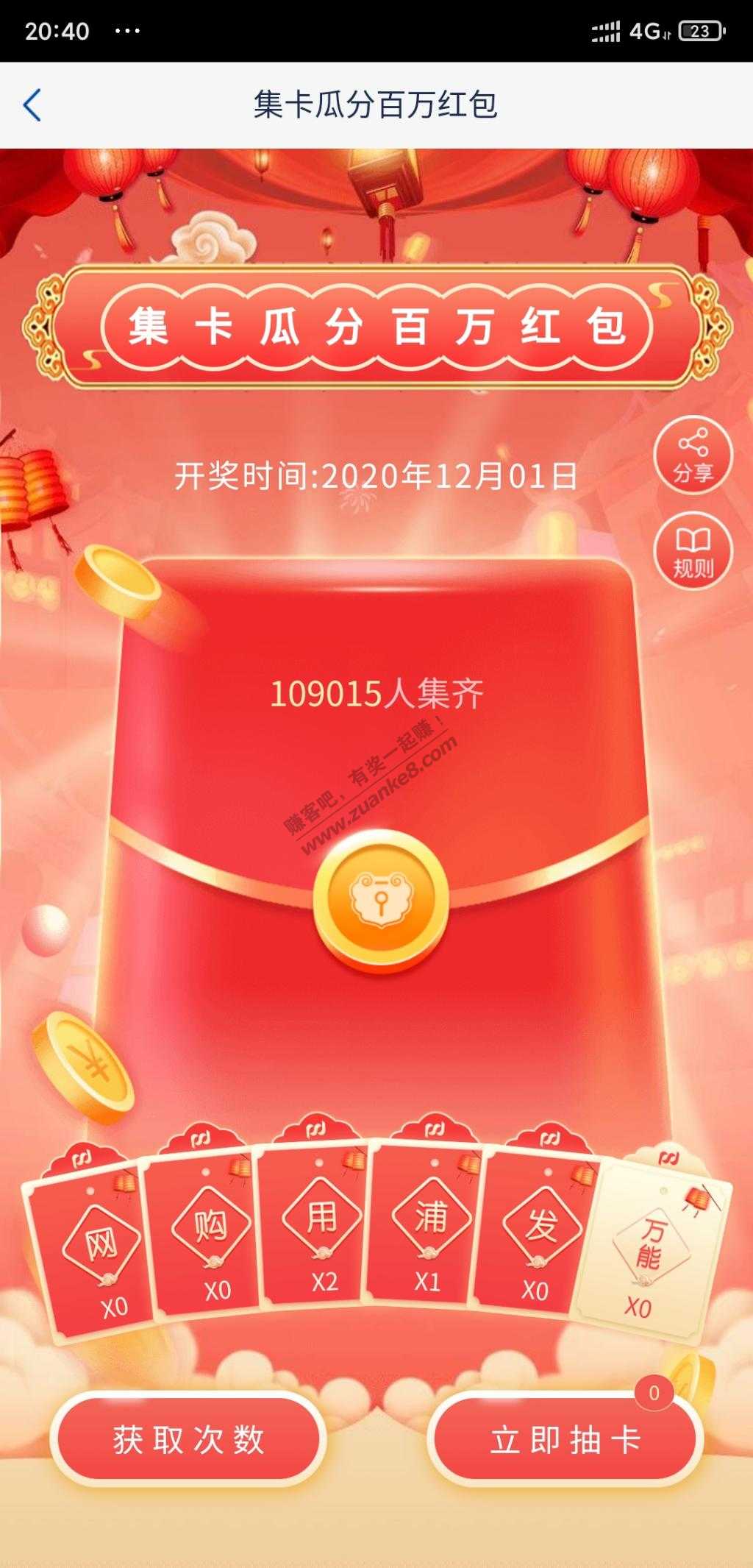 浦发储蓄卡-瓜分100万红包-惠小助(52huixz.com)