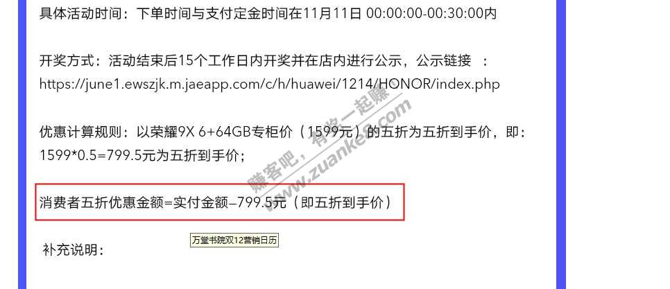 天猫双十一荣耀9X的5折-根本不是5折啊-惠小助(52huixz.com)