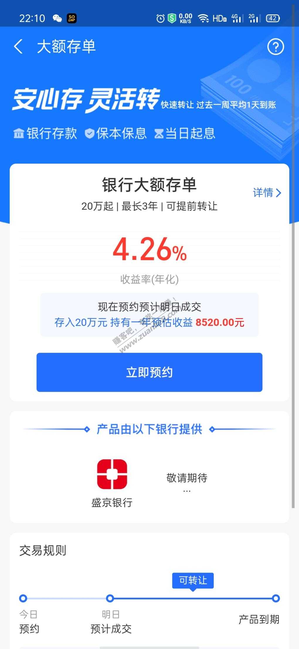 zfb也有大额存单-干嘛抢微信的-惠小助(52huixz.com)