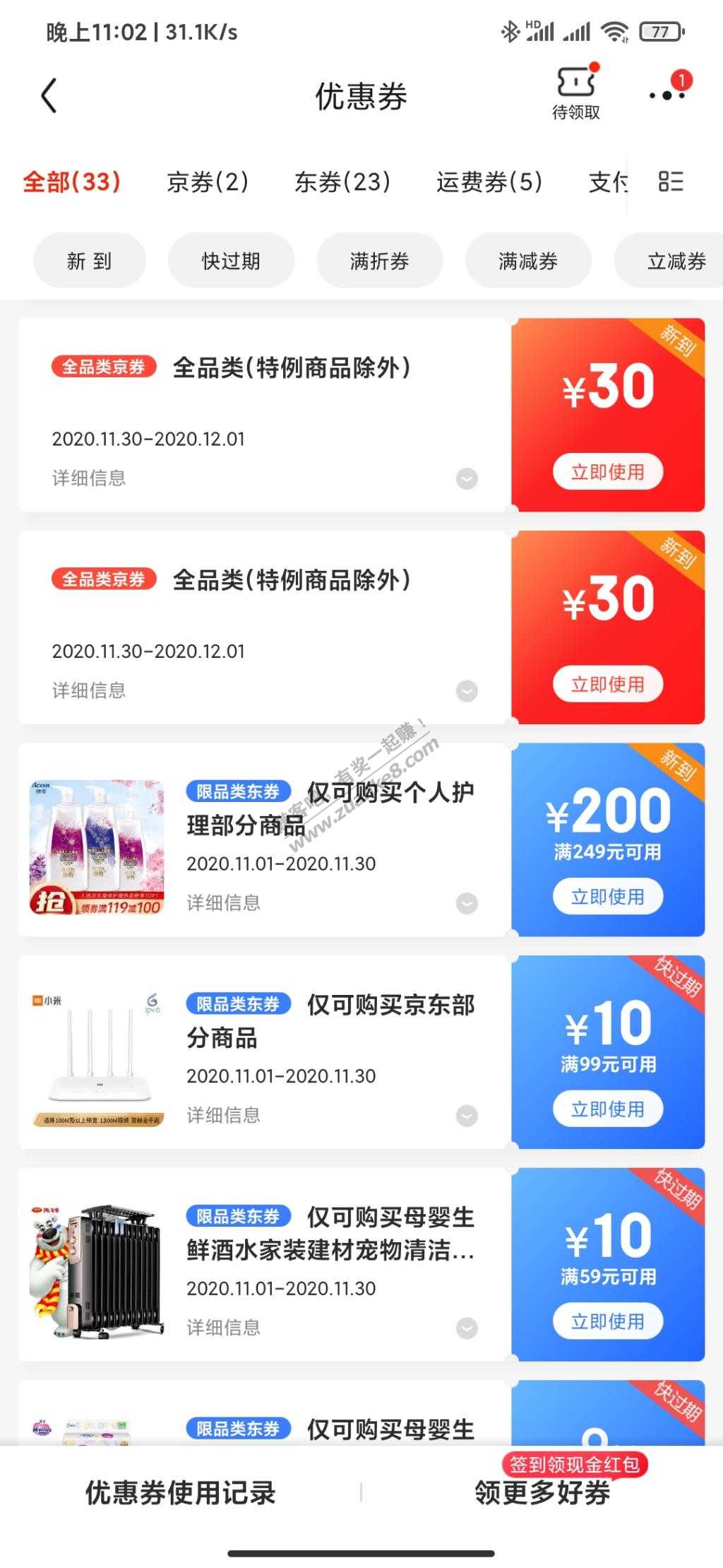 新开京东plus会员漏洞能领两张30-惠小助(52huixz.com)