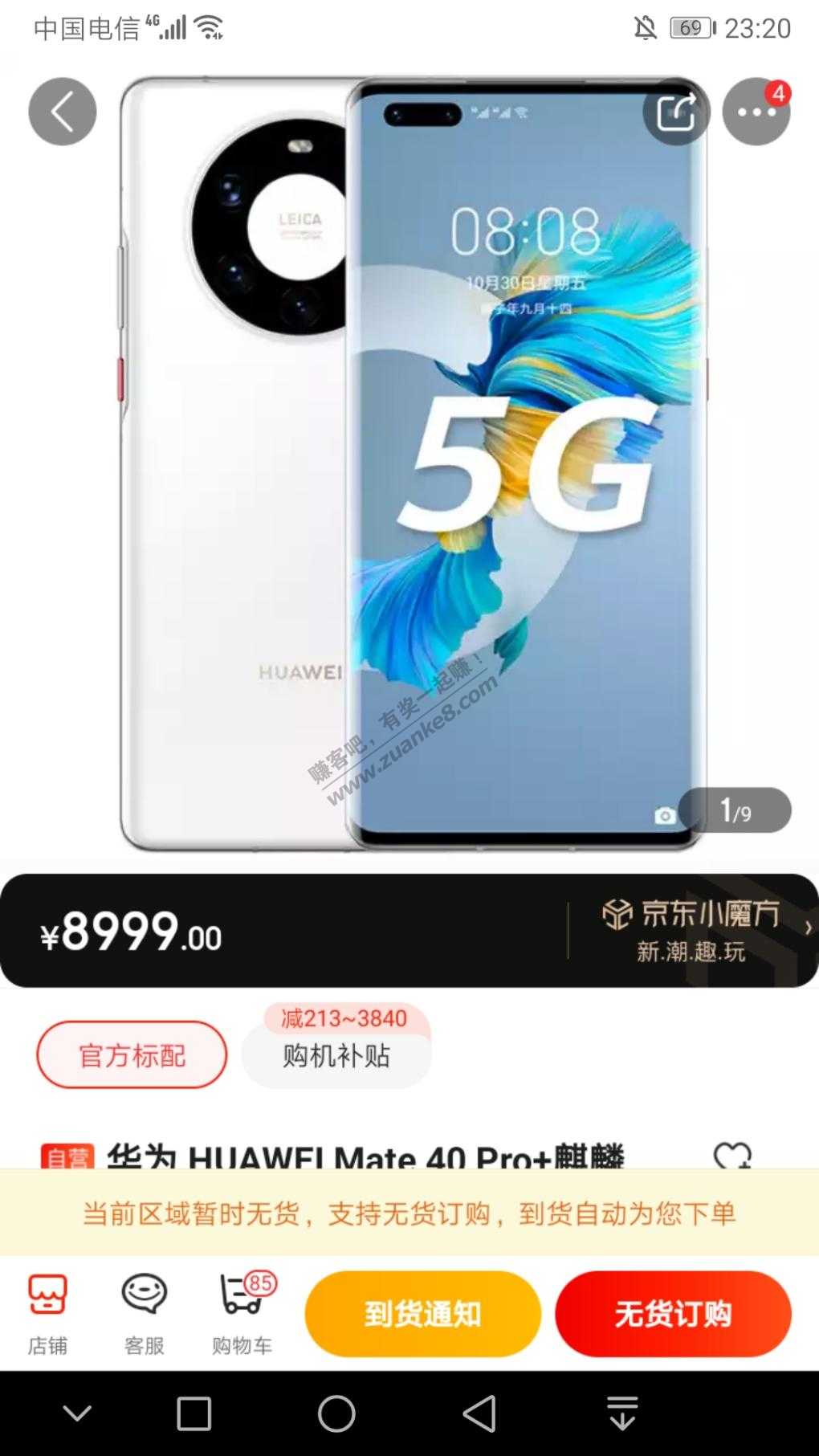 mate40pro与mate40pro+京东可以无货下单了-只要有货自动秒。-惠小助(52huixz.com)