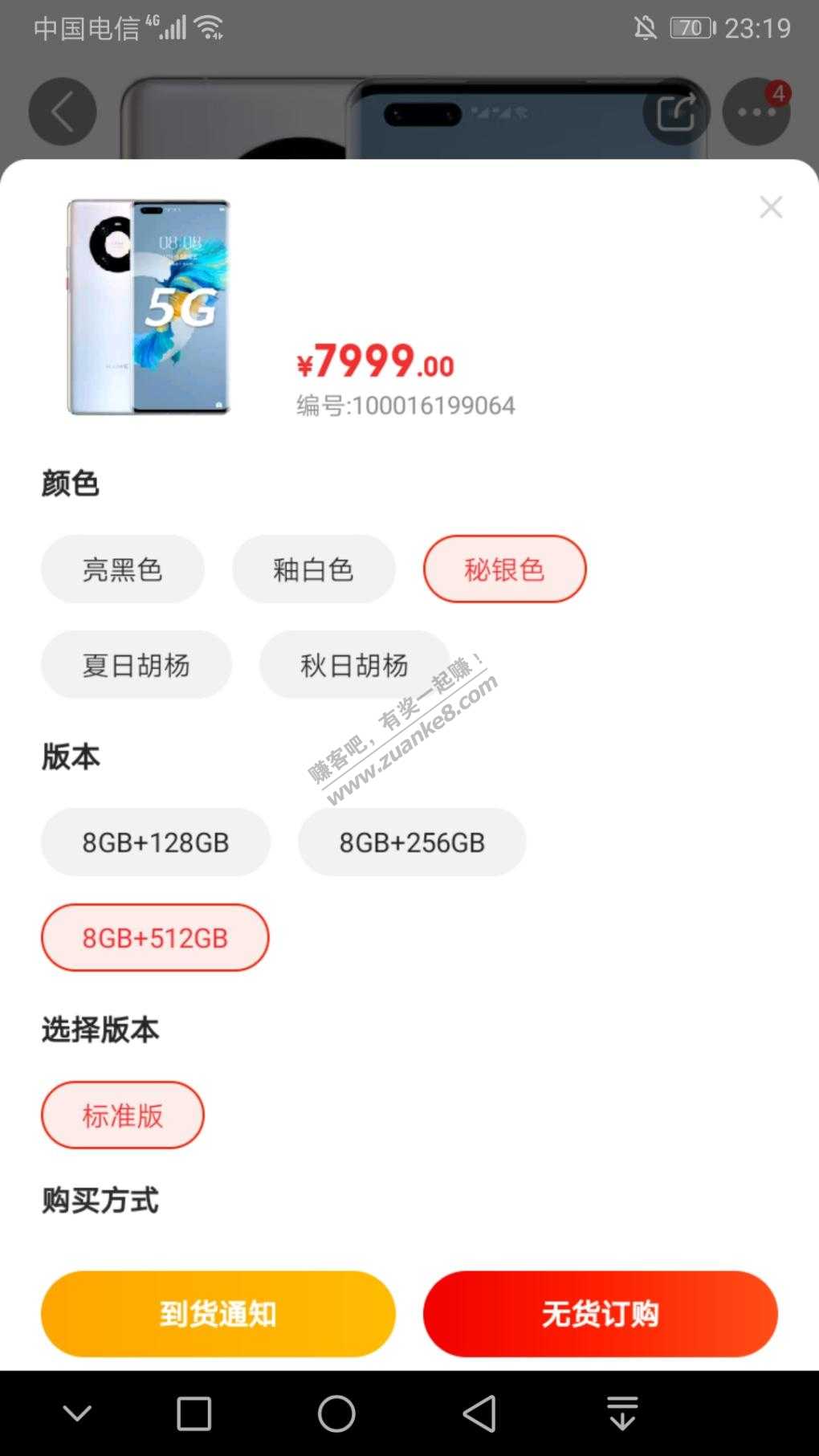 mate40pro与mate40pro+京东可以无货下单了-只要有货自动秒。-惠小助(52huixz.com)