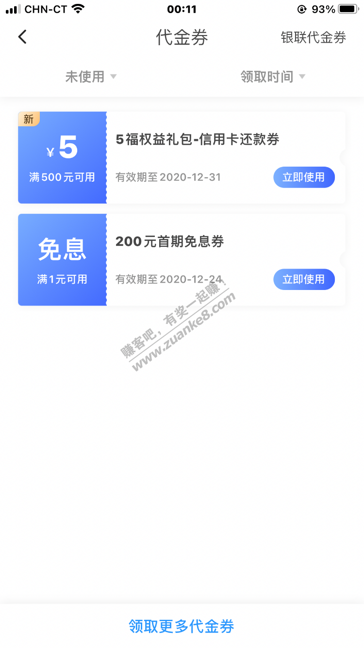 翼支付虽然领取失败-到时券到账了的-惠小助(52huixz.com)