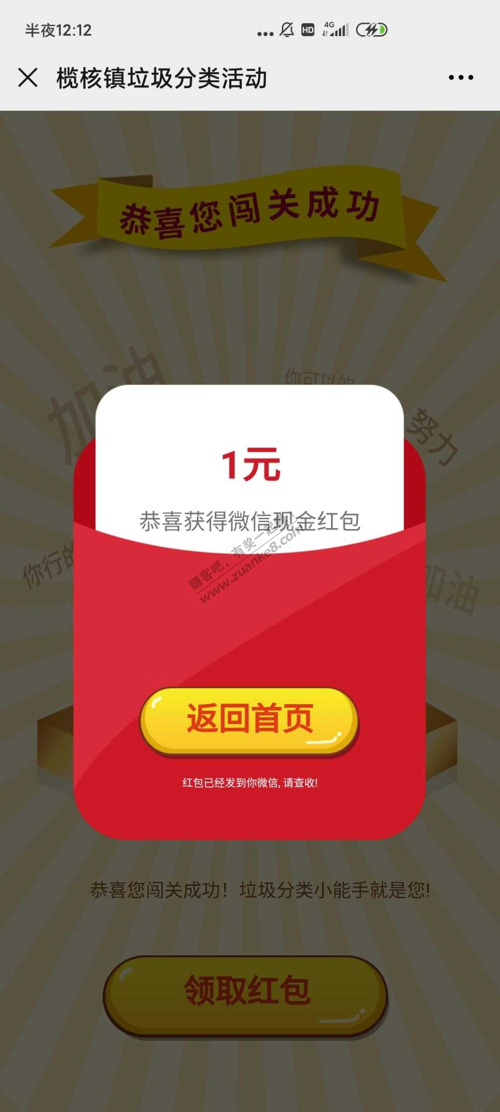 微信红包1元(垃圾分类)-惠小助(52huixz.com)