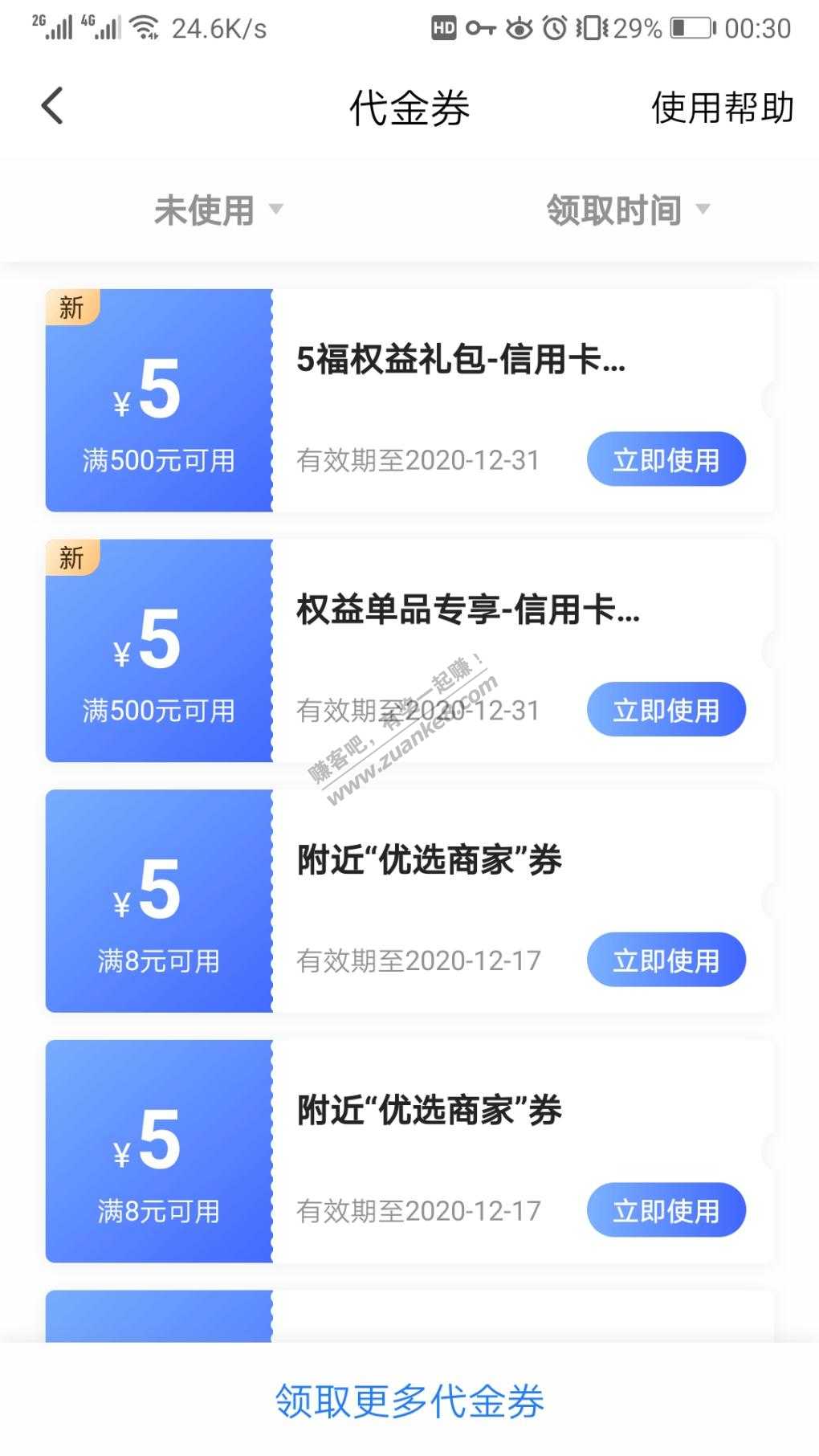 翼支付领到2张-惠小助(52huixz.com)