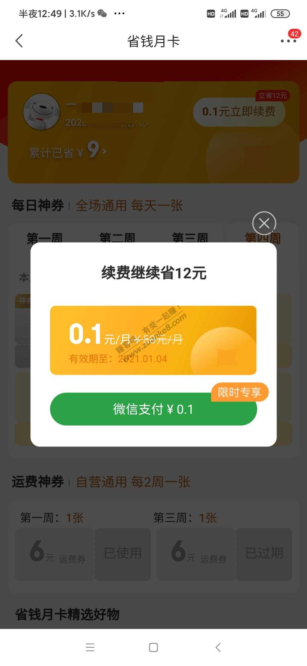 京东极速版省12毛-惠小助(52huixz.com)