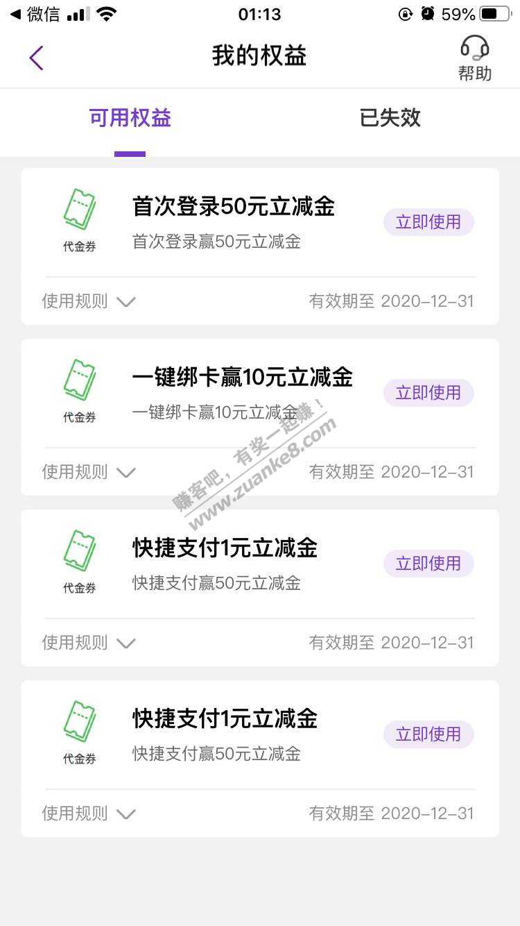 光大银行APP-我的权益-立减金-惠小助(52huixz.com)