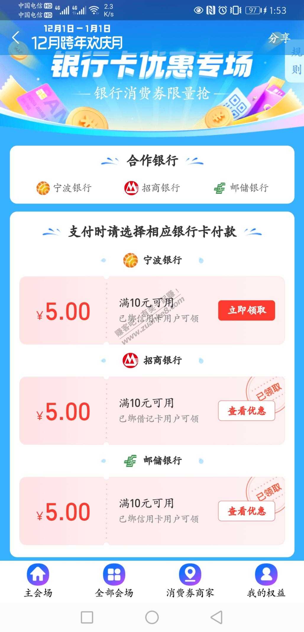 支付宝扫一扫领券「招行储蓄卡和邮储XY卡」-惠小助(52huixz.com)