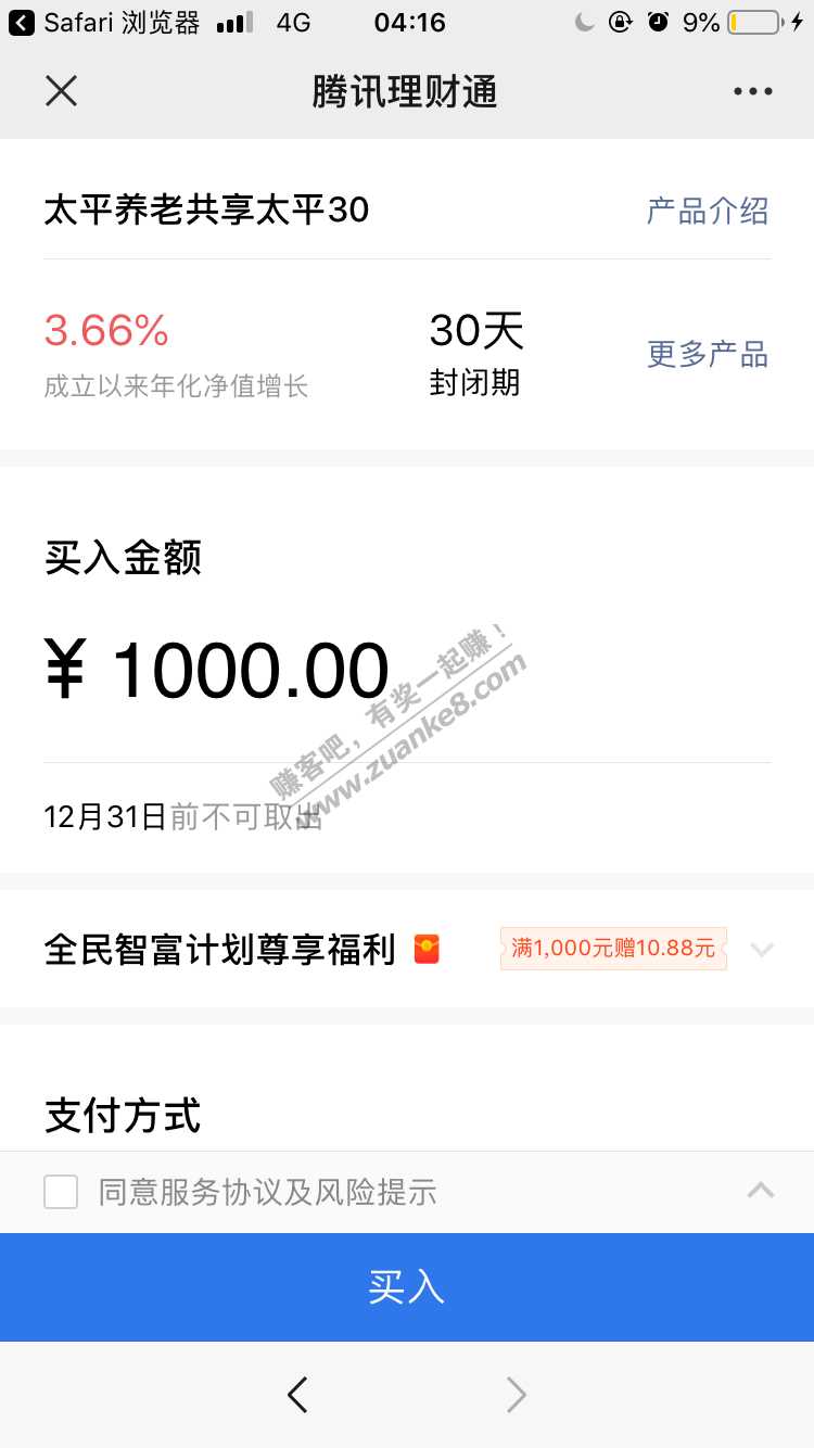 微信理财10.88元-惠小助(52huixz.com)