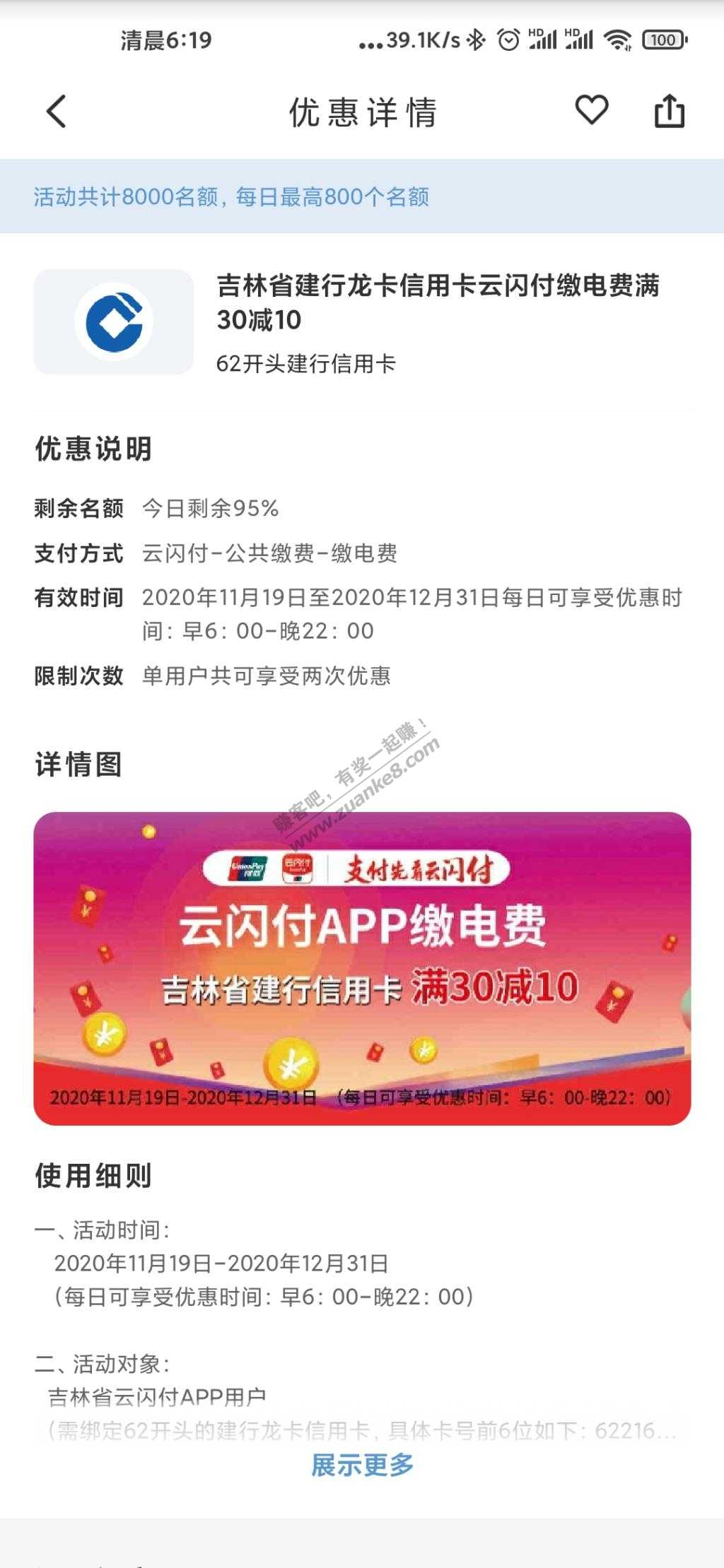 云闪付吉林的网友记得买-又可以了-惠小助(52huixz.com)