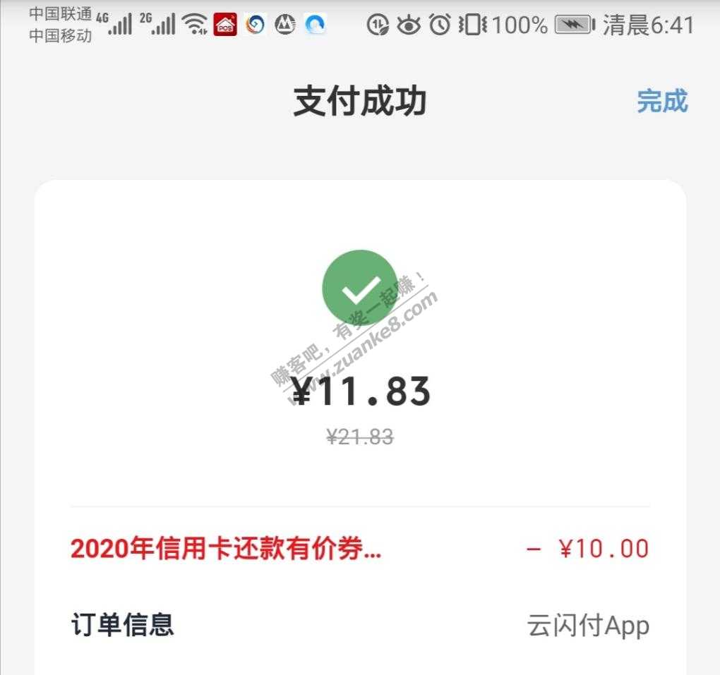 云闪付买的还款券今天可以用一张-惠小助(52huixz.com)