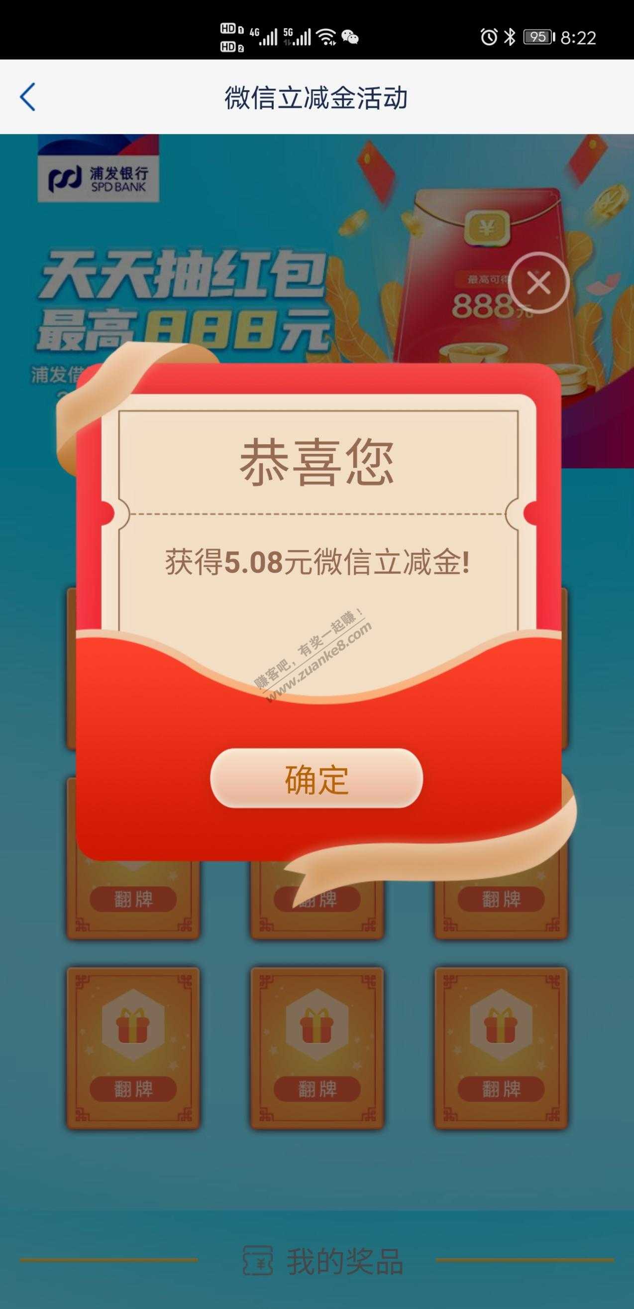 浦发银行APP快捷支付3000元抽奖+10元抽奖-惠小助(52huixz.com)