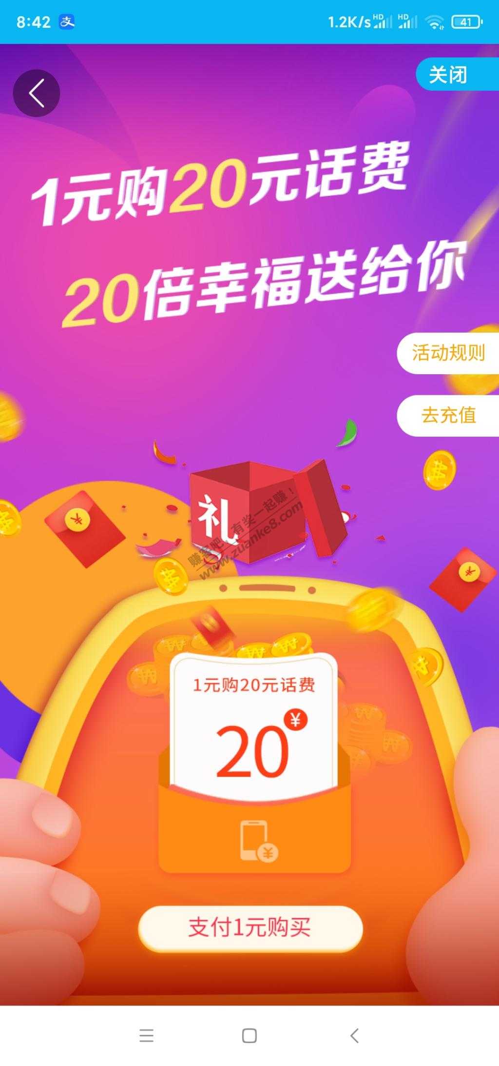 建行受邀一元充20话费-惠小助(52huixz.com)